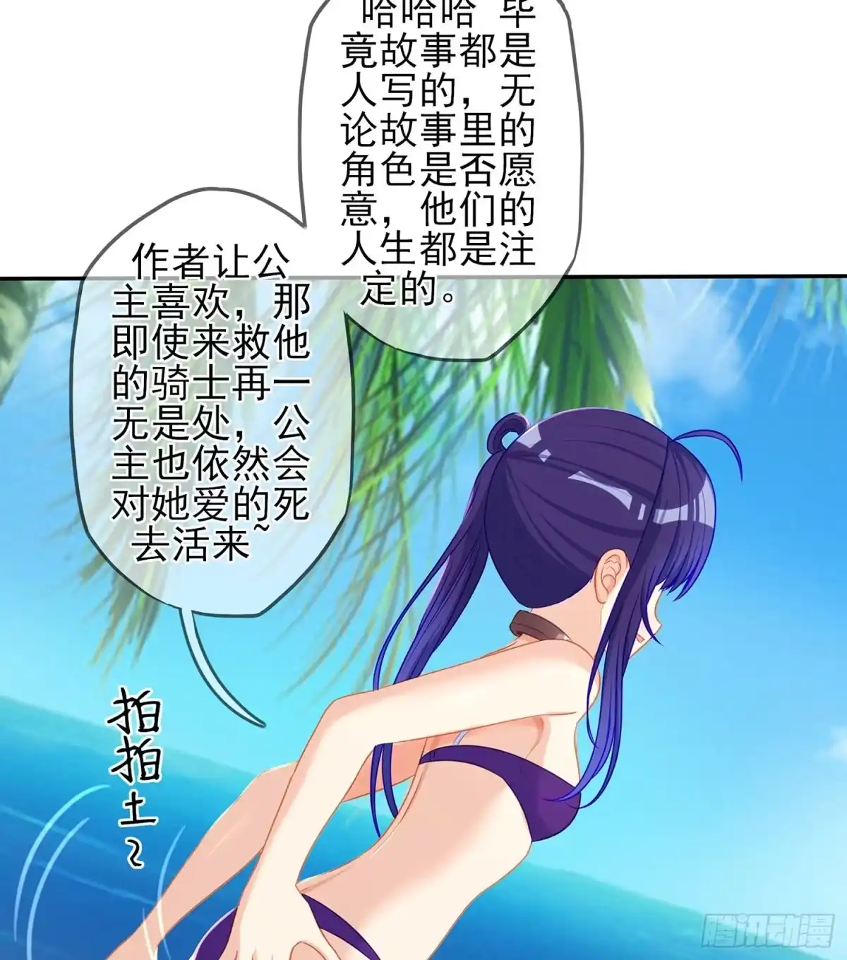 《我在异界当乞丐》获救的公主 第79页