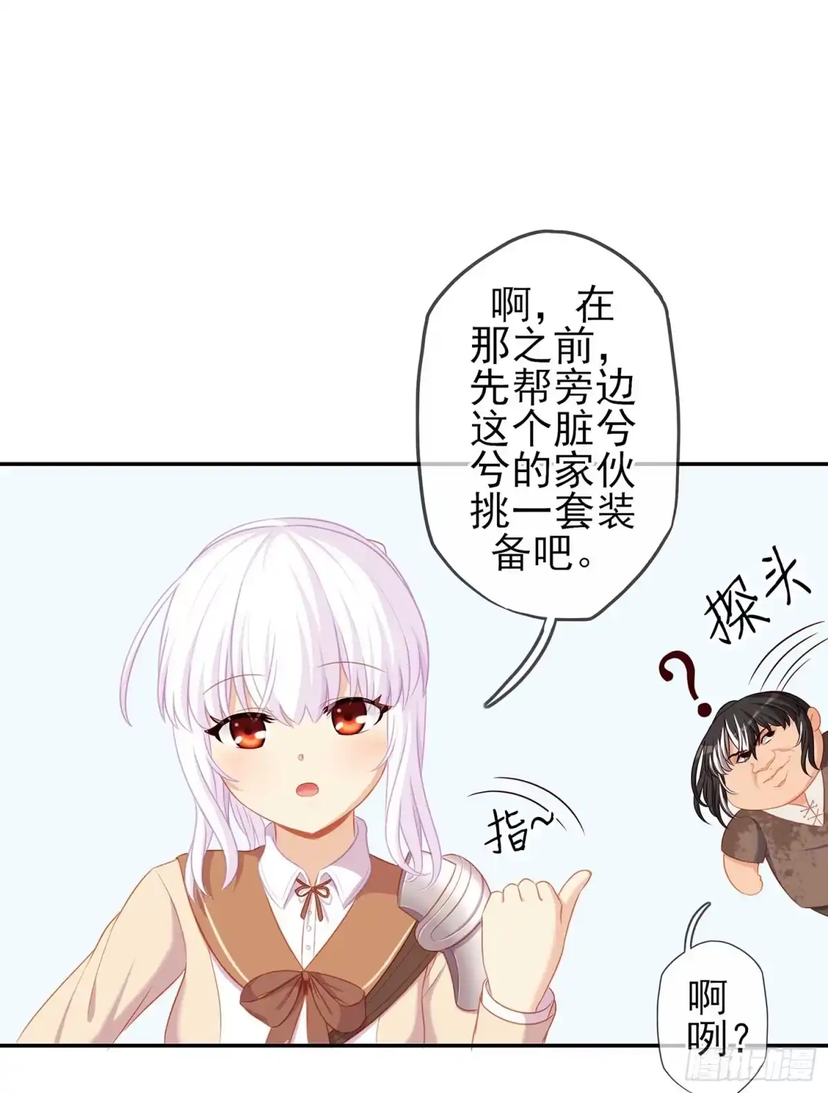《我在异界当乞丐》只有这个绝对不行！ 第27页