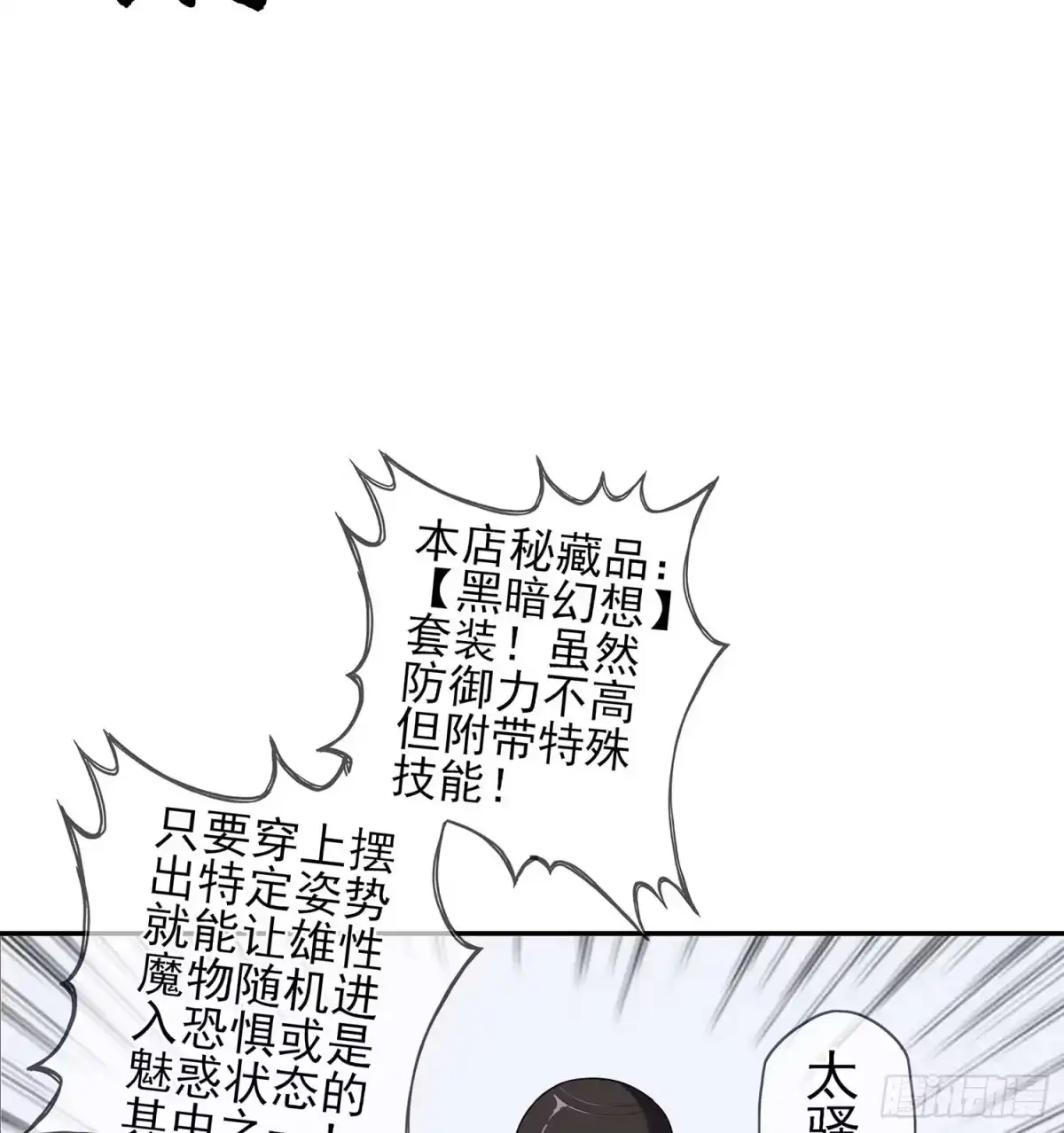 《我在异界当乞丐》只有这个绝对不行！ 第37页
