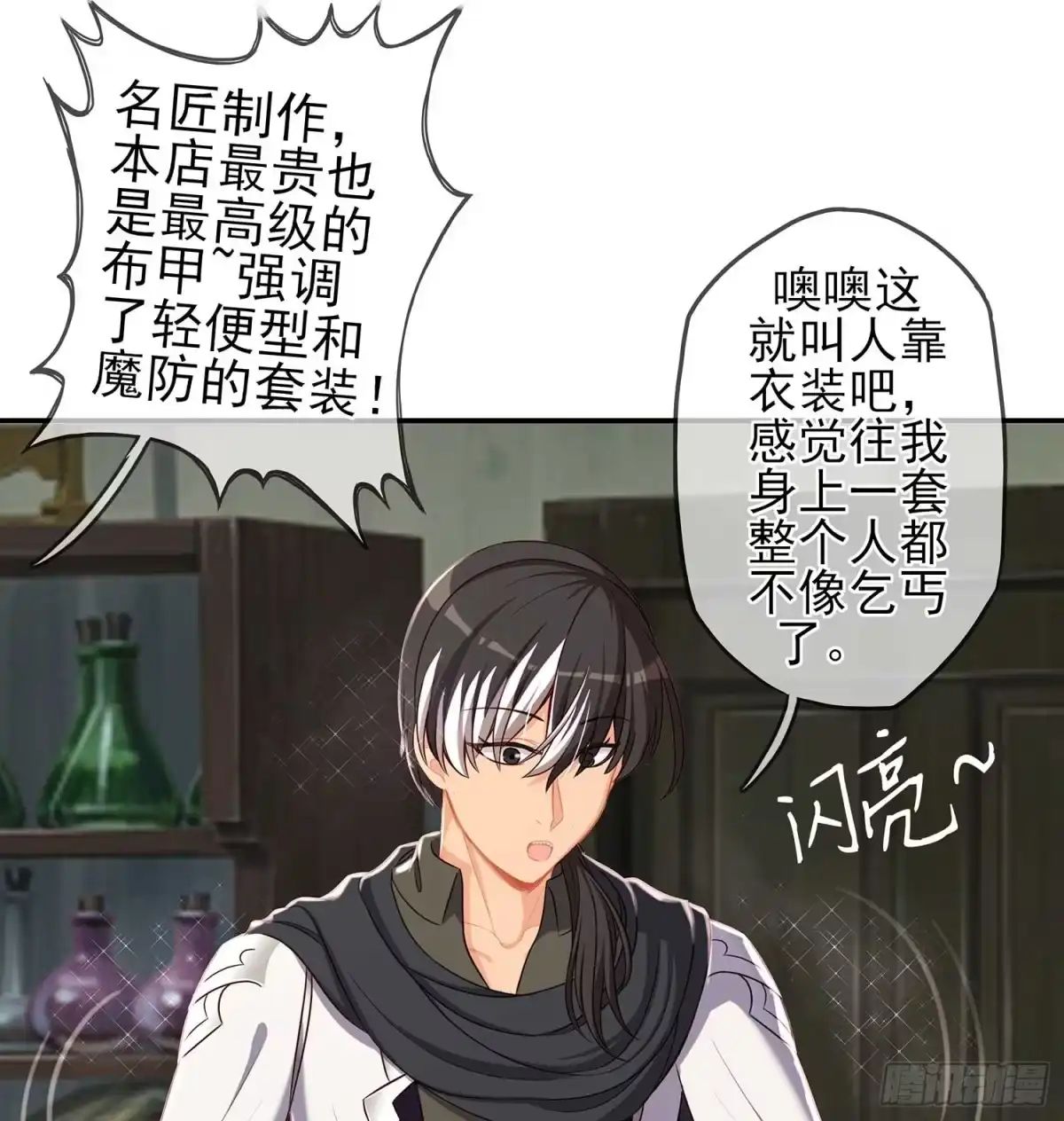《我在异界当乞丐》只有这个绝对不行！ 第48页
