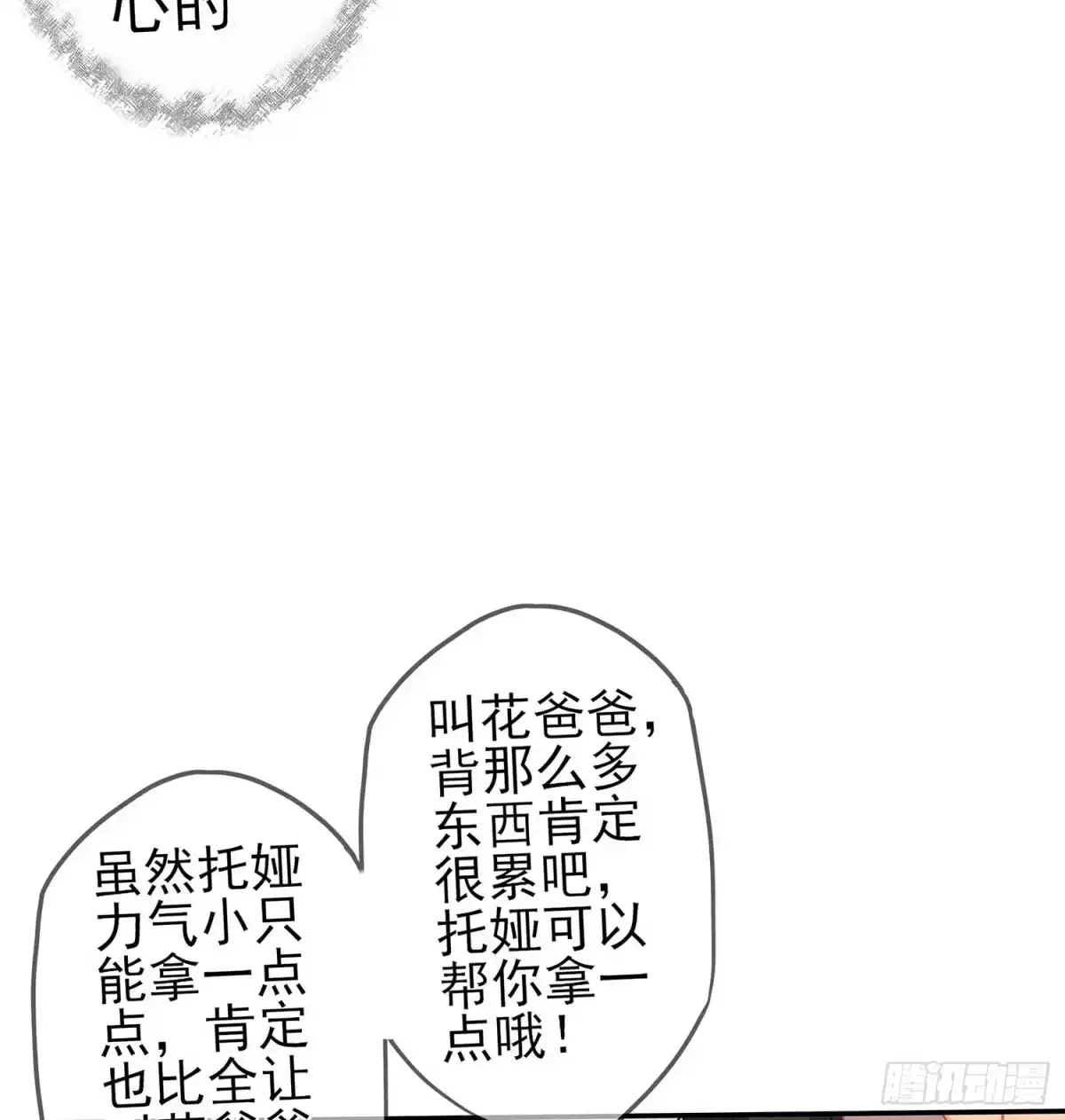 《我在异界当乞丐》只有这个绝对不行！ 第89页
