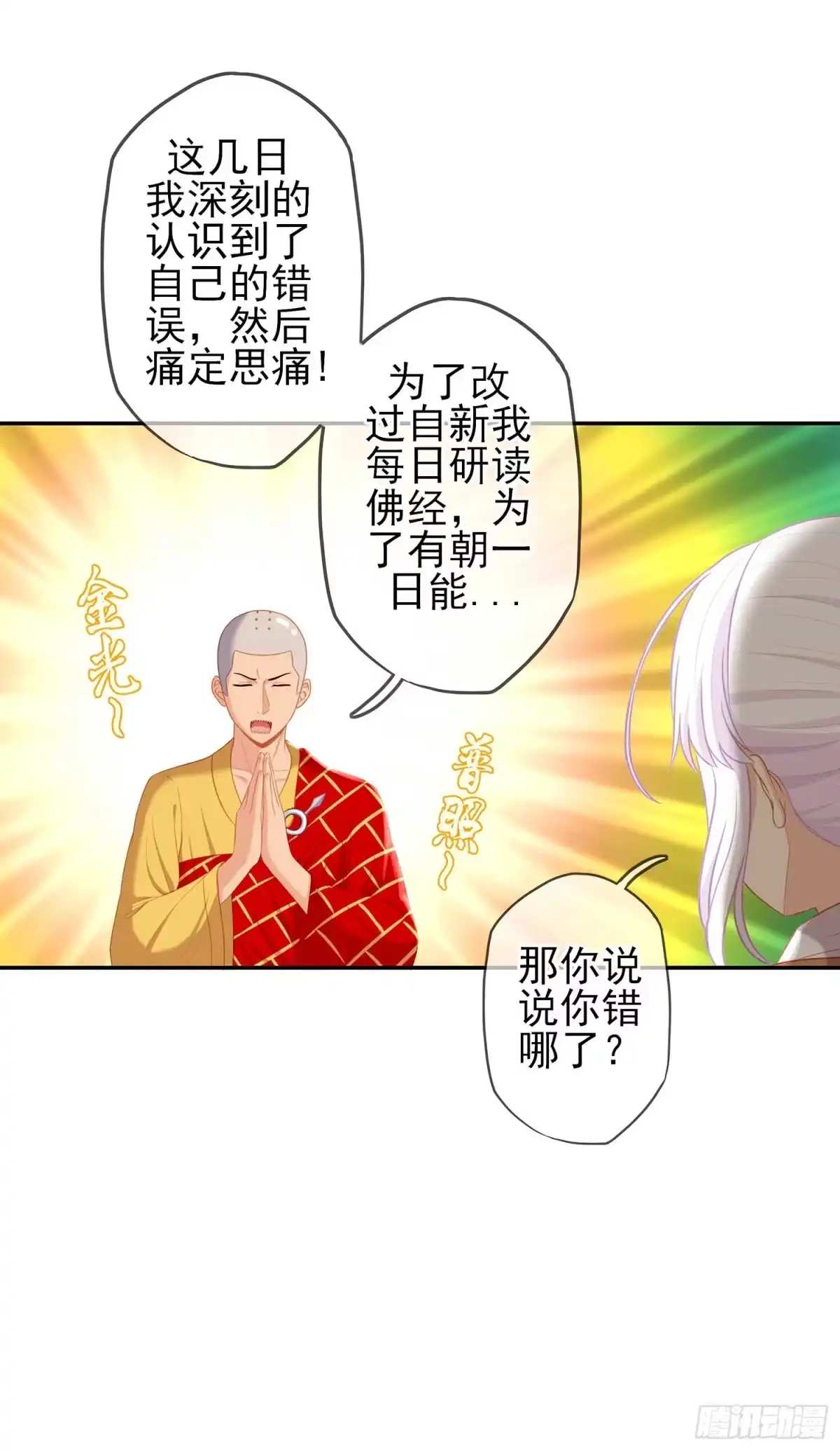 《我在异界当乞丐》只有这个绝对不行！ 第6页