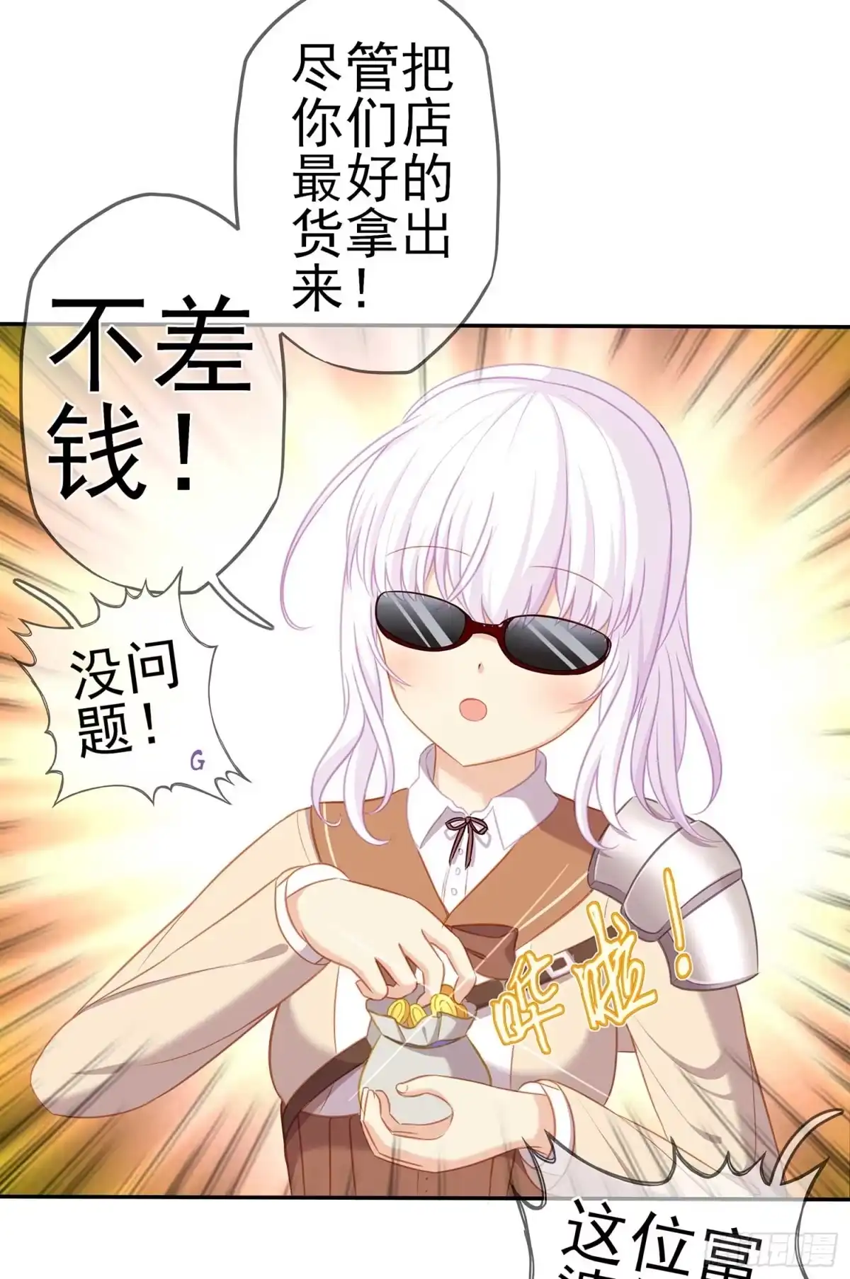 《我在异界当乞丐》只有这个绝对不行！ 第33页