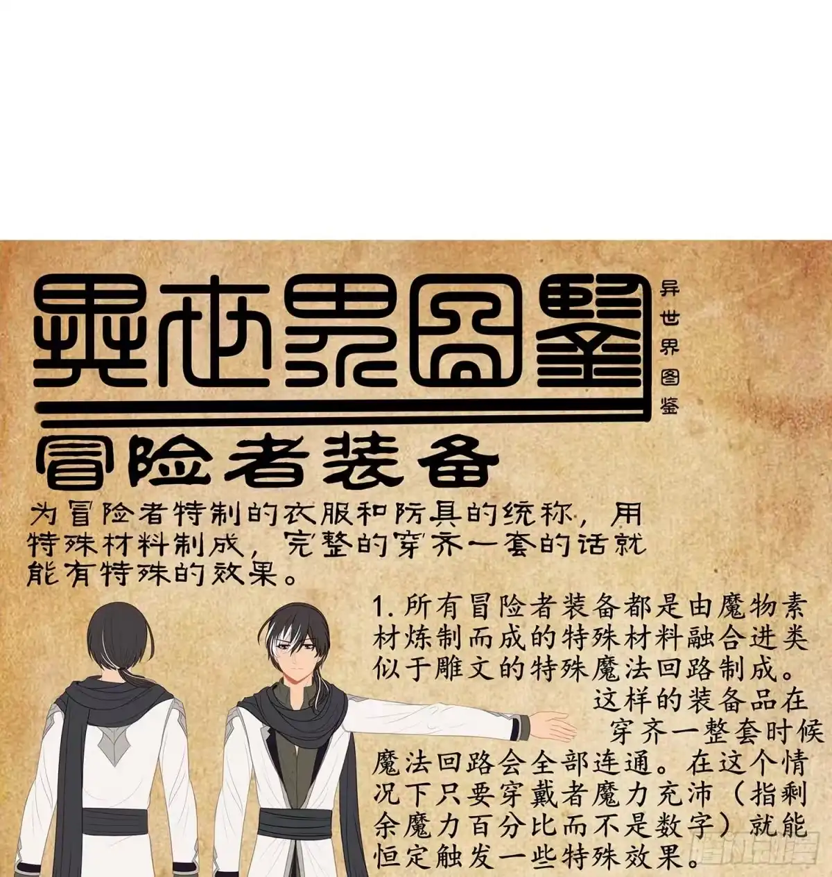 《我在异界当乞丐》只有这个绝对不行！ 第98页