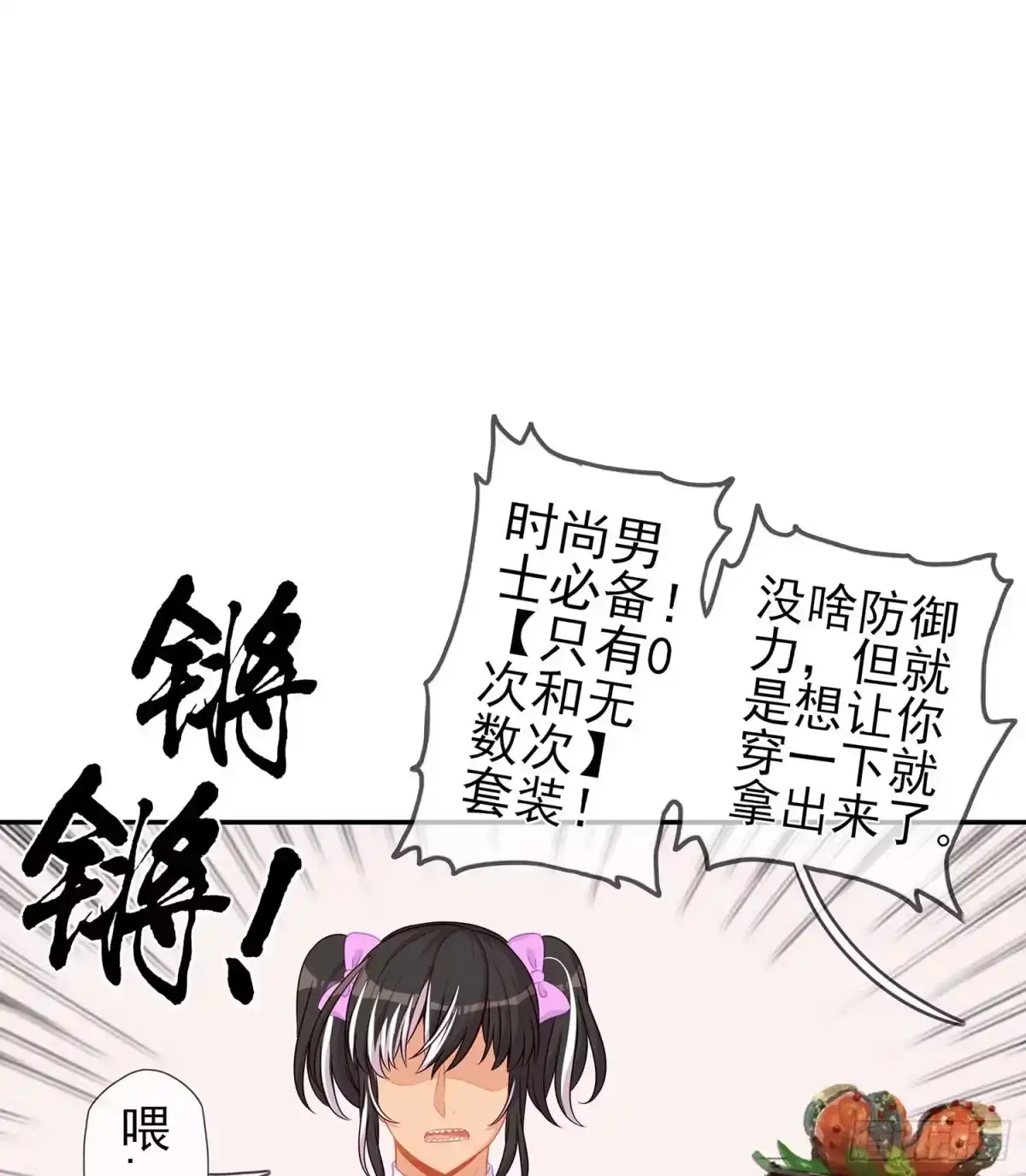 《我在异界当乞丐》只有这个绝对不行！ 第40页