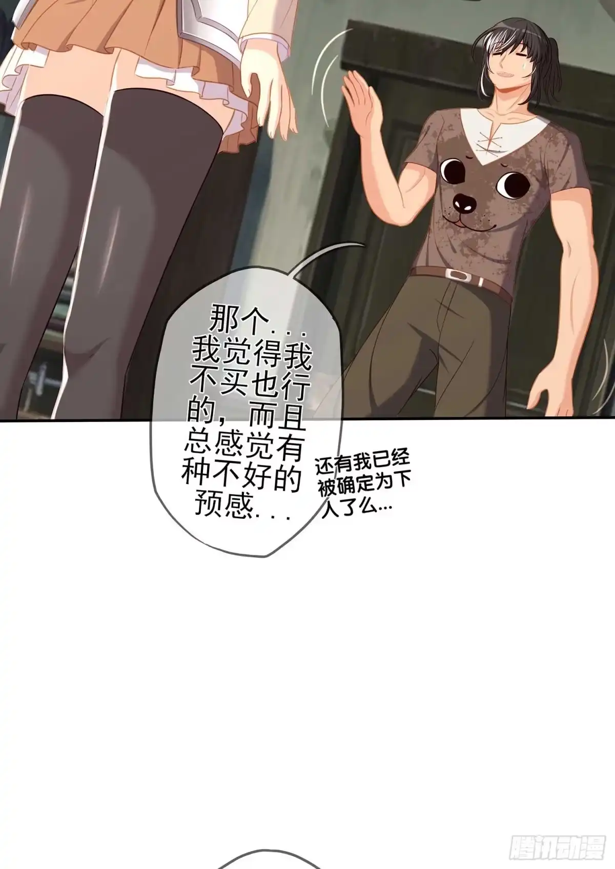 《我在异界当乞丐》只有这个绝对不行！ 第32页