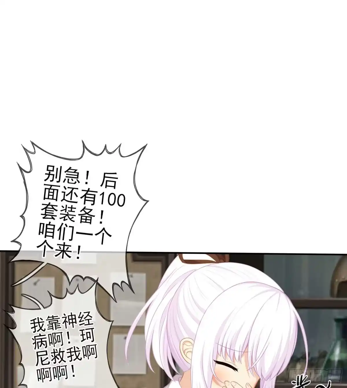 《我在异界当乞丐》只有这个绝对不行！ 第43页