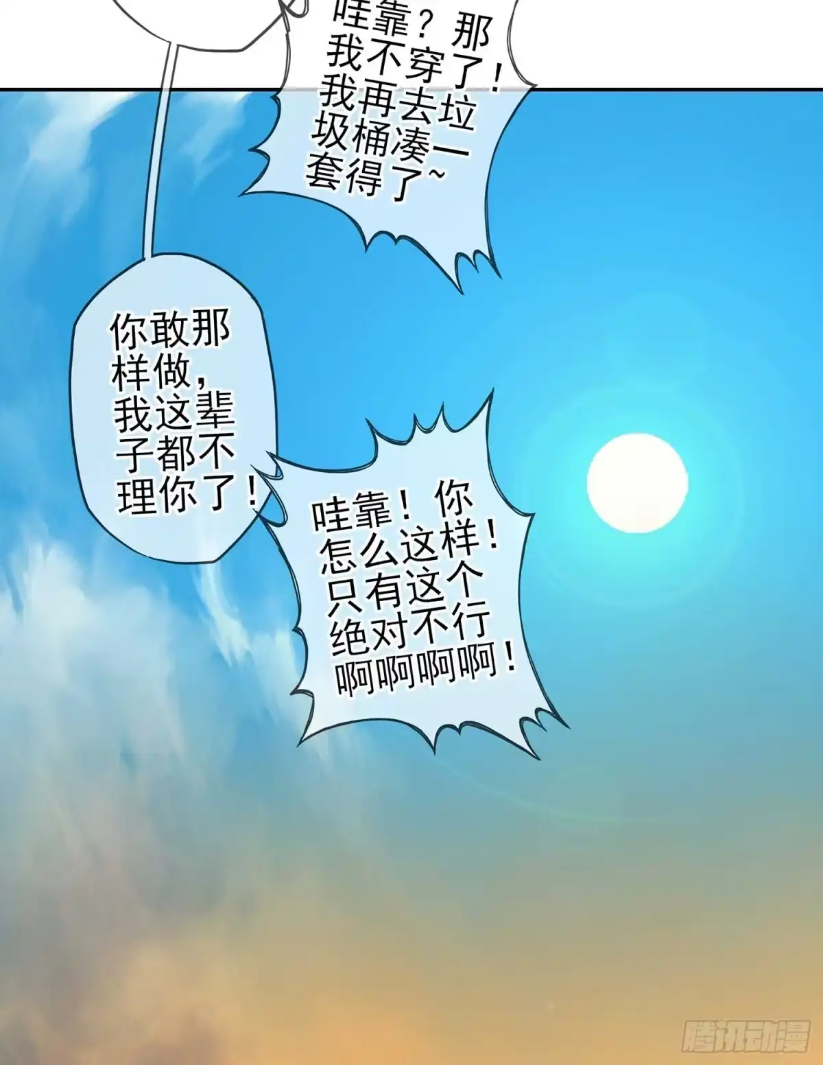 《我在异界当乞丐》只有这个绝对不行！ 第83页