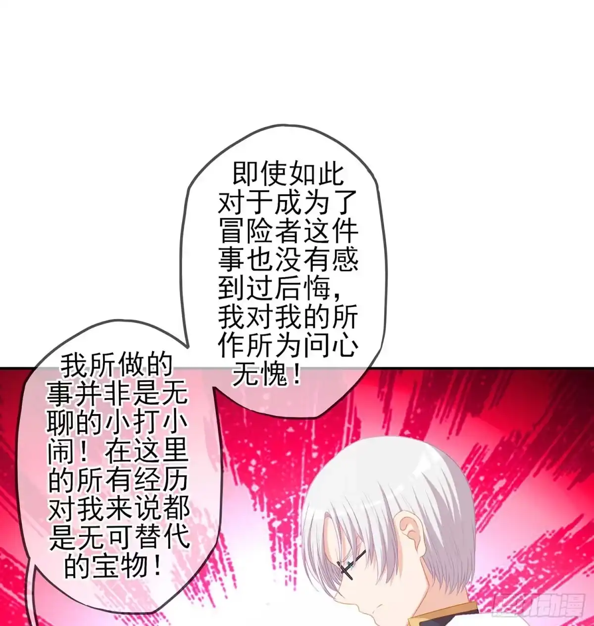《我在异界当乞丐》没错老子就是！ 第52页