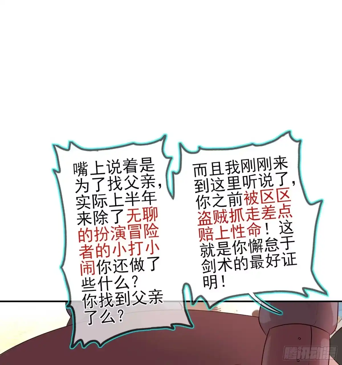 《我在异界当乞丐》没错老子就是！ 第41页