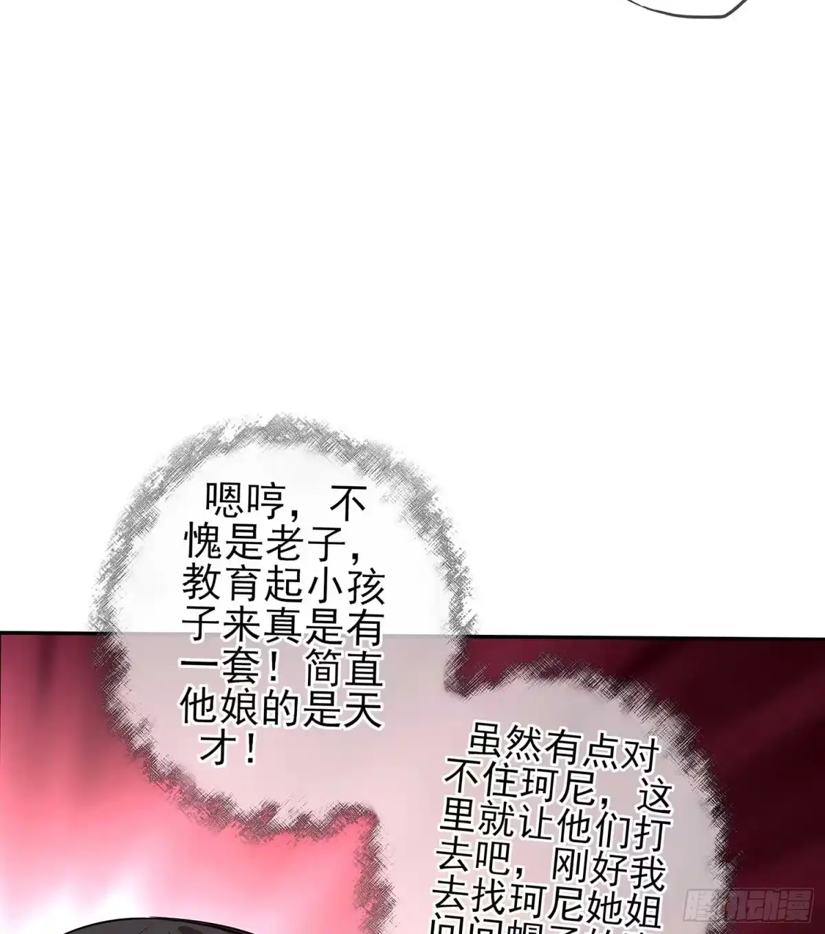 《我在异界当乞丐》没错老子就是！ 第67页