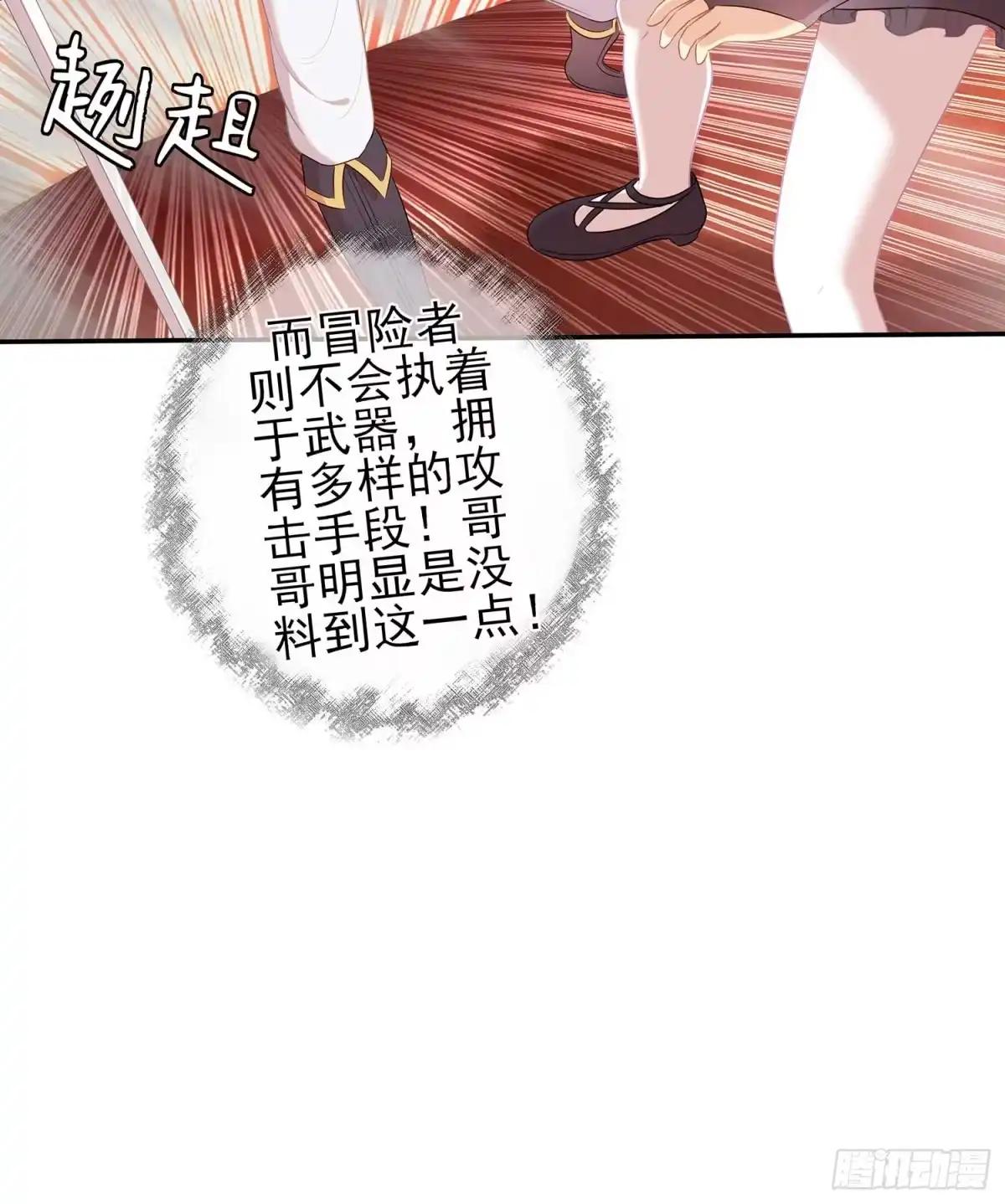 《我在异界当乞丐》没错老子就是！ 第92页