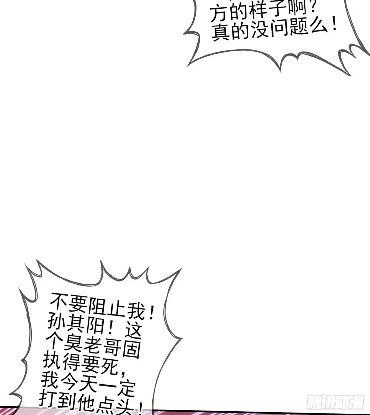 《我在异界当乞丐》没错老子就是！ 第73页