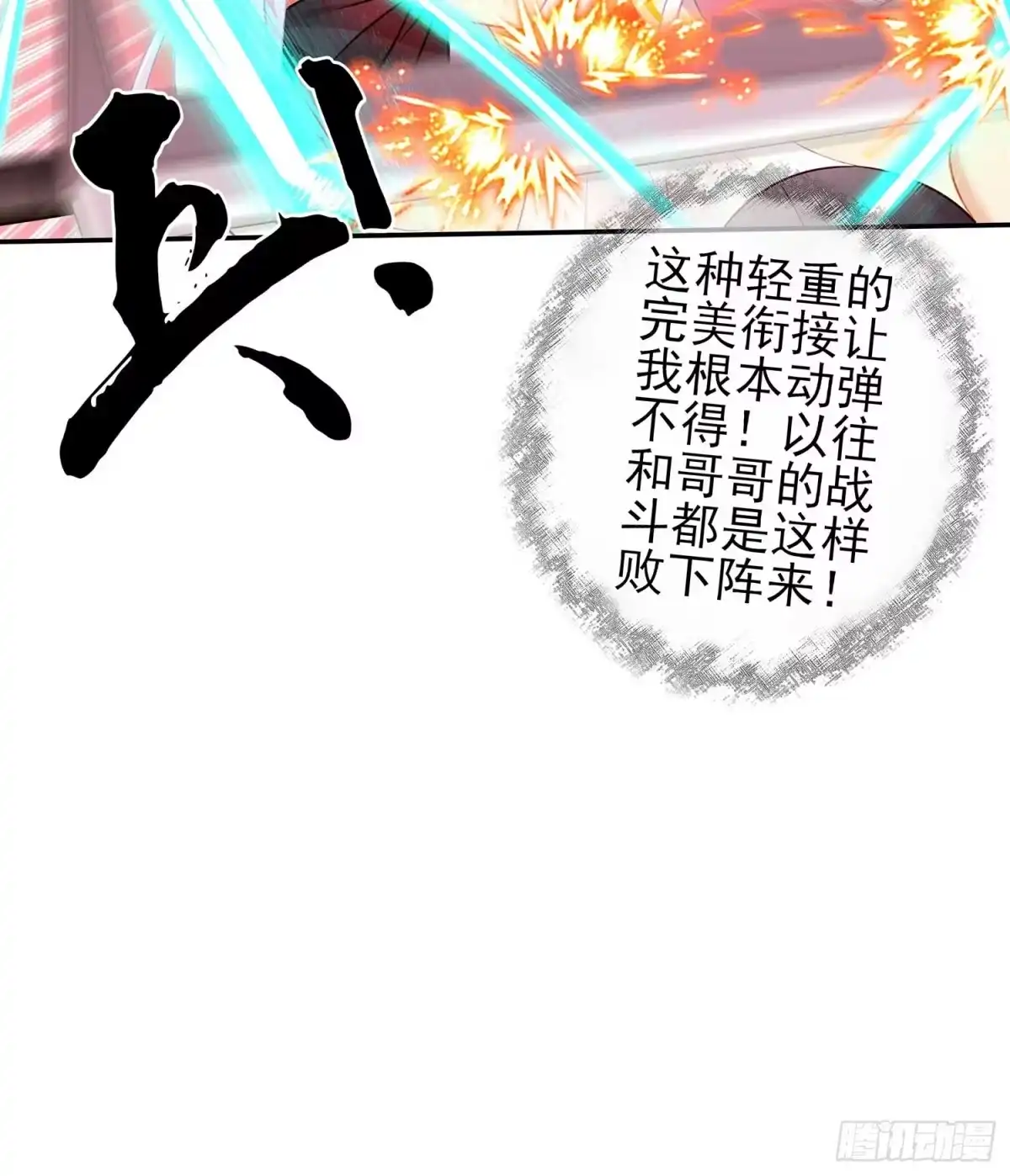 《我在异界当乞丐》没错老子就是！ 第86页
