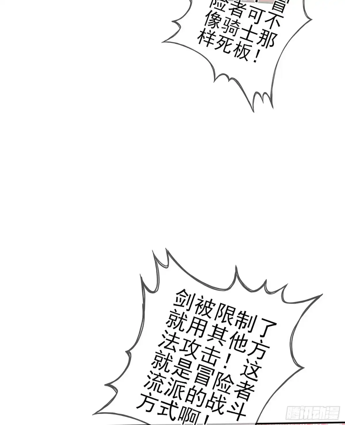 《我在异界当乞丐》没错老子就是！ 第88页