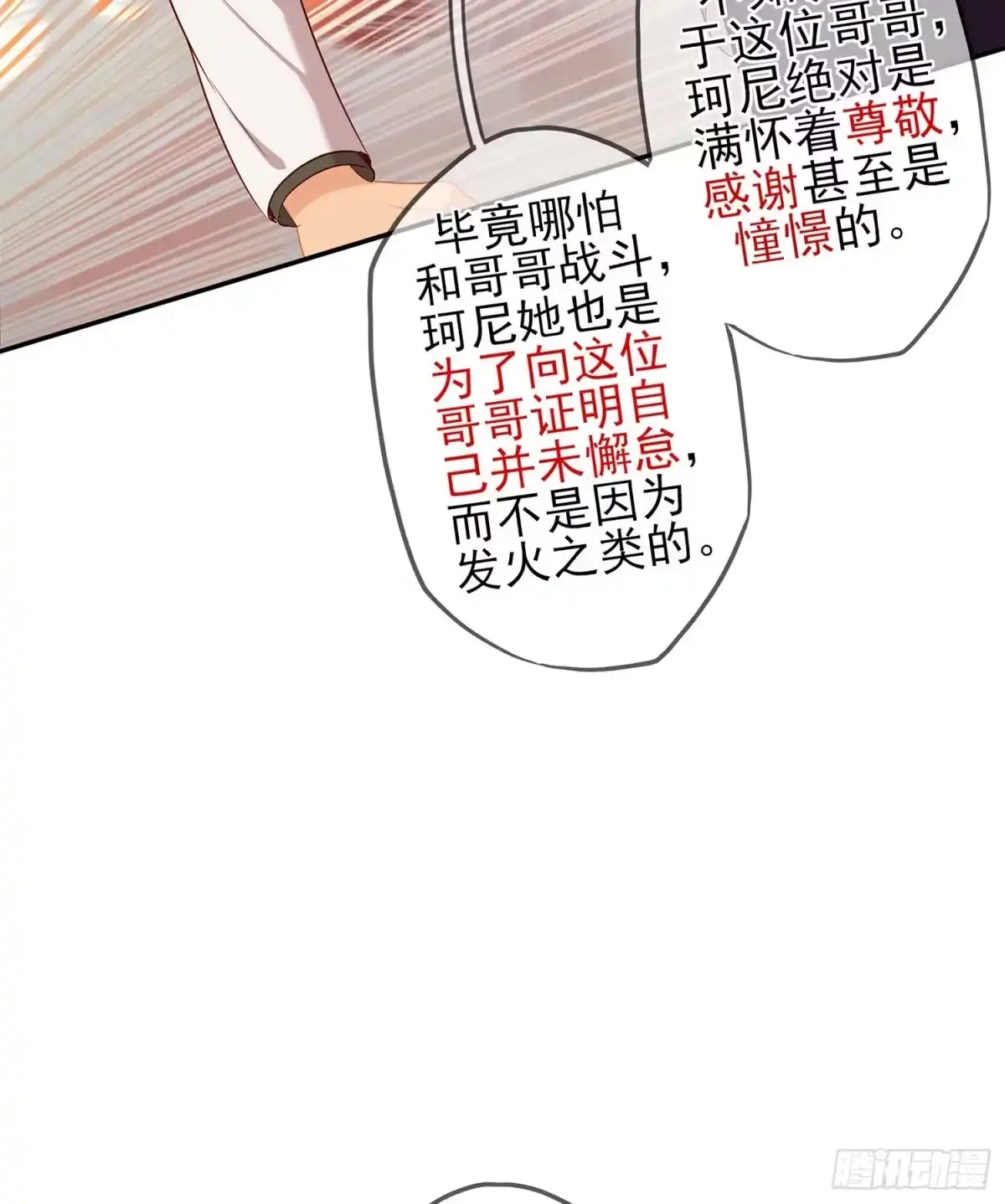《我在异界当乞丐》孙其阳的剑法 第87页