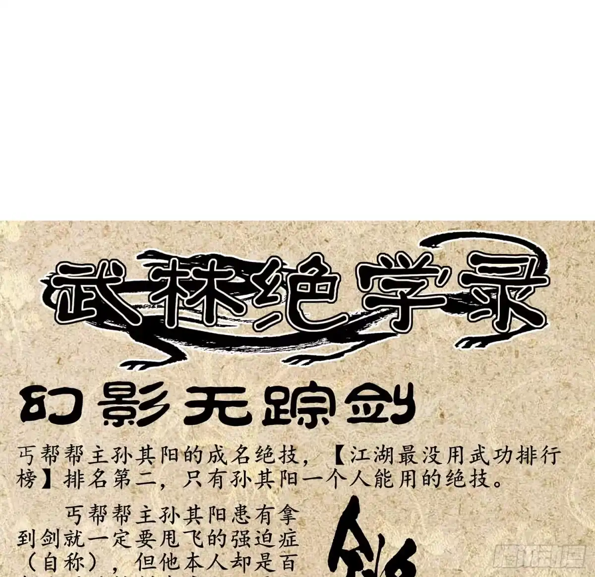 《我在异界当乞丐》孙其阳的剑法 第125页