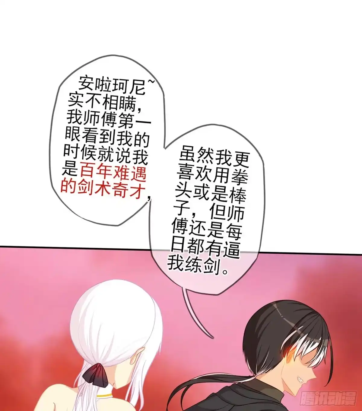 《我在异界当乞丐》孙其阳的剑法 第18页
