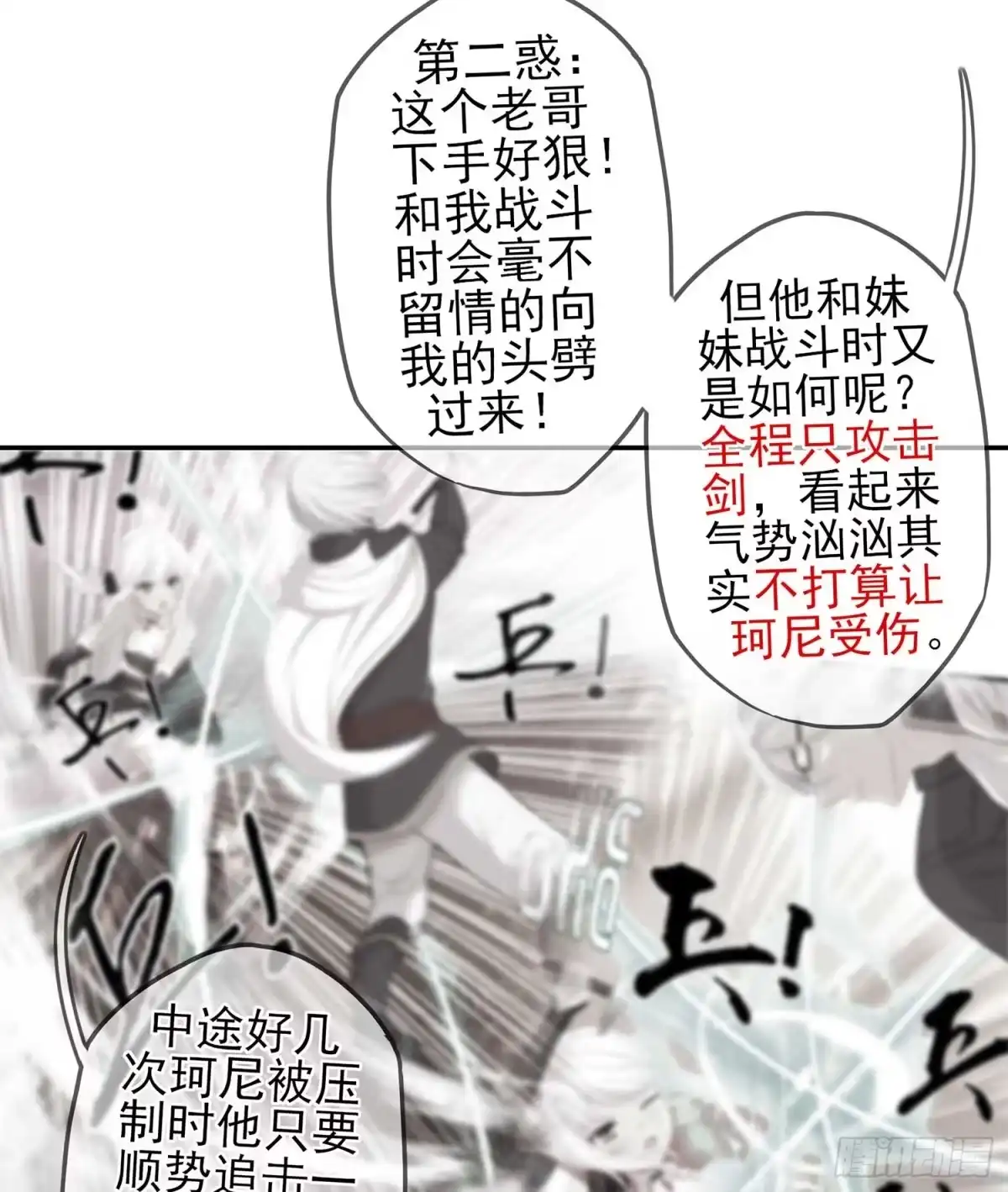 《我在异界当乞丐》孙其阳的剑法 第88页