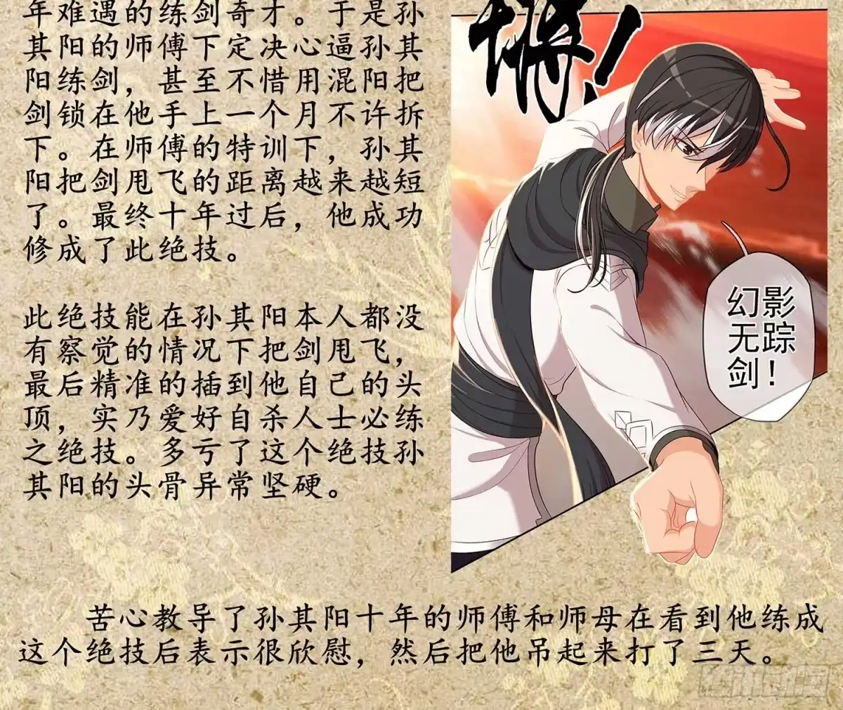 《我在异界当乞丐》孙其阳的剑法 第126页