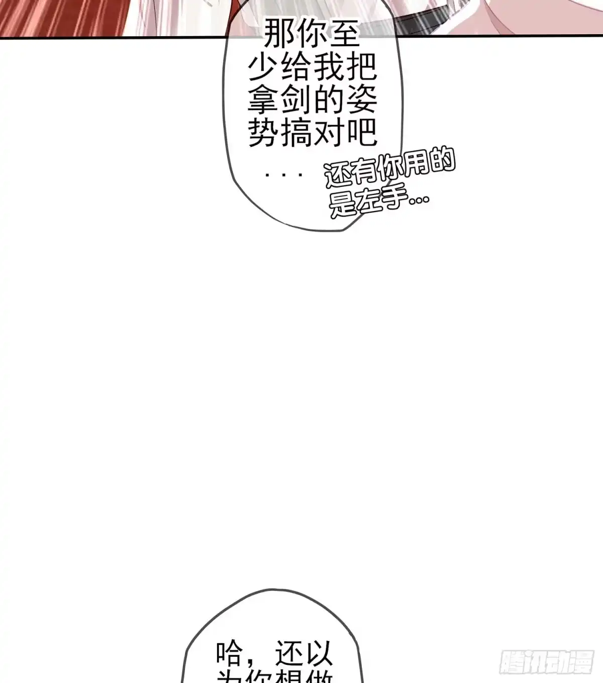 《我在异界当乞丐》孙其阳的剑法 第55页
