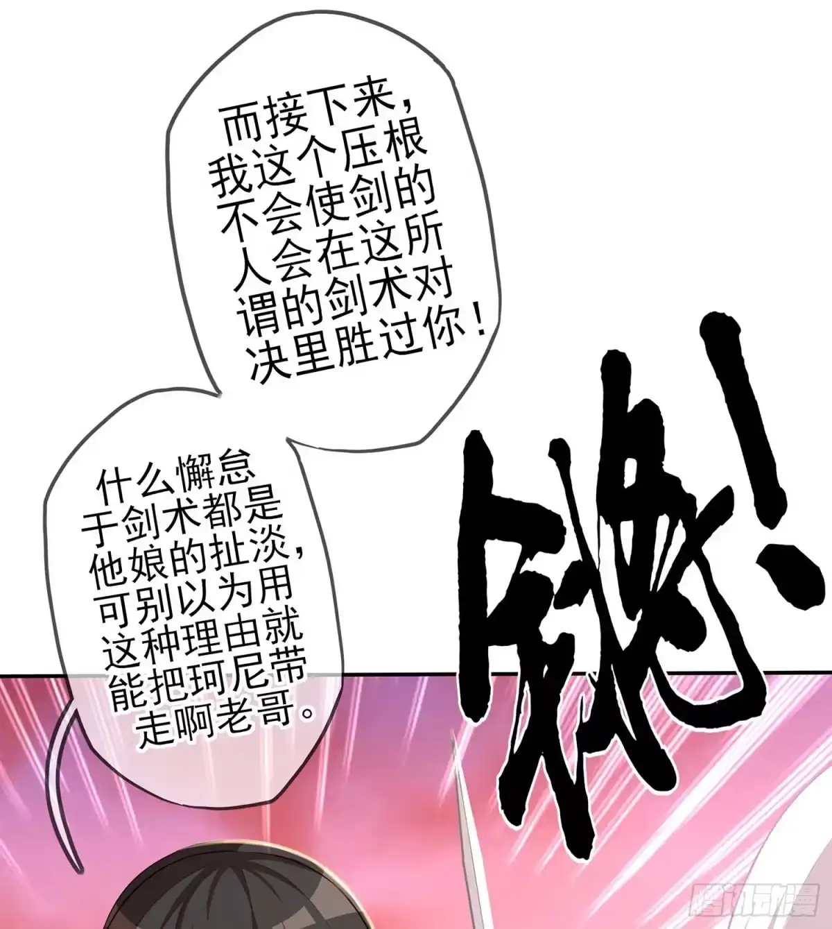 《我在异界当乞丐》孙其阳的剑法 第53页