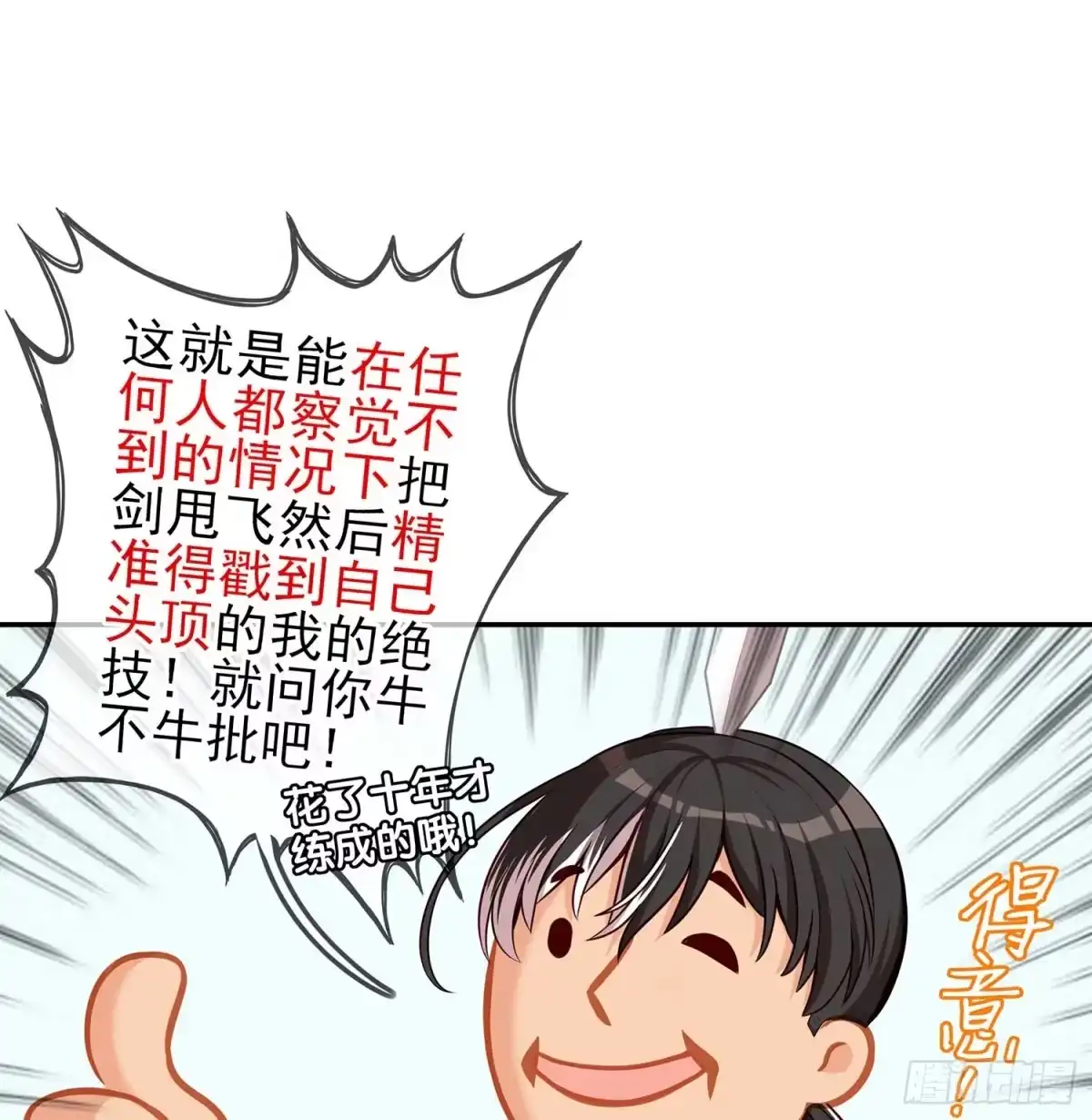 《我在异界当乞丐》孙其阳的剑法 第43页