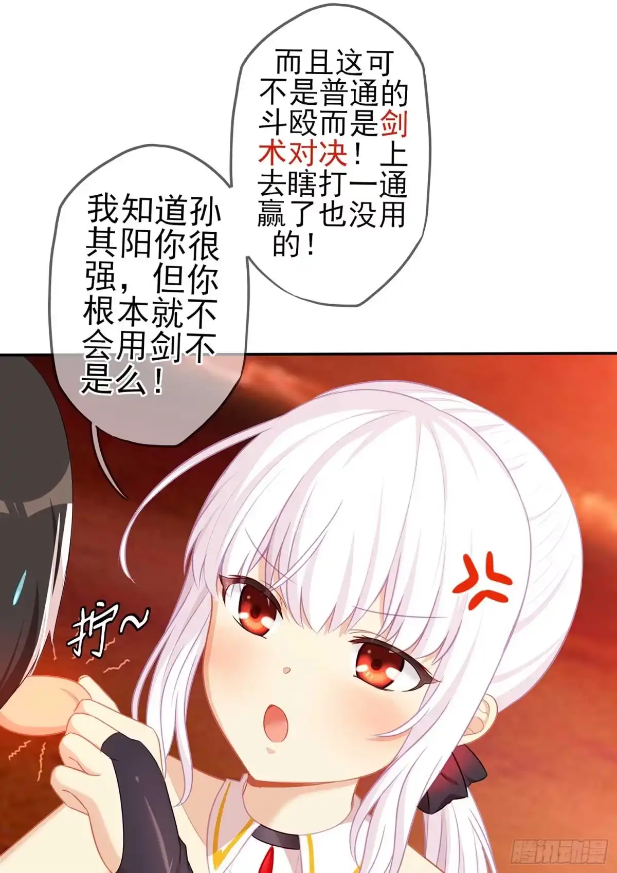 《我在异界当乞丐》孙其阳的剑法 第16页