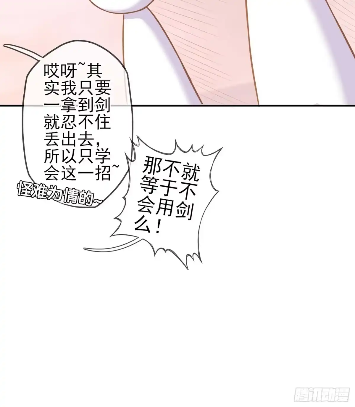 《我在异界当乞丐》孙其阳的剑法 第46页