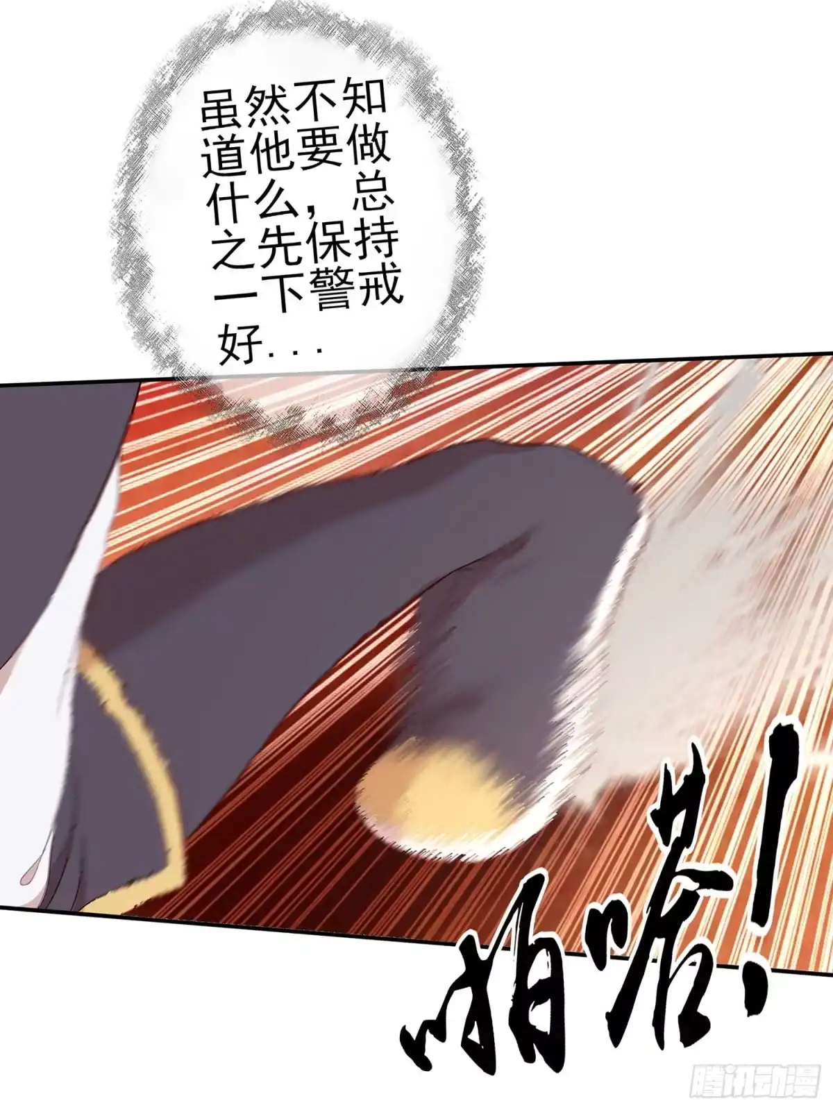 《我在异界当乞丐》孙其阳的剑法 第114页