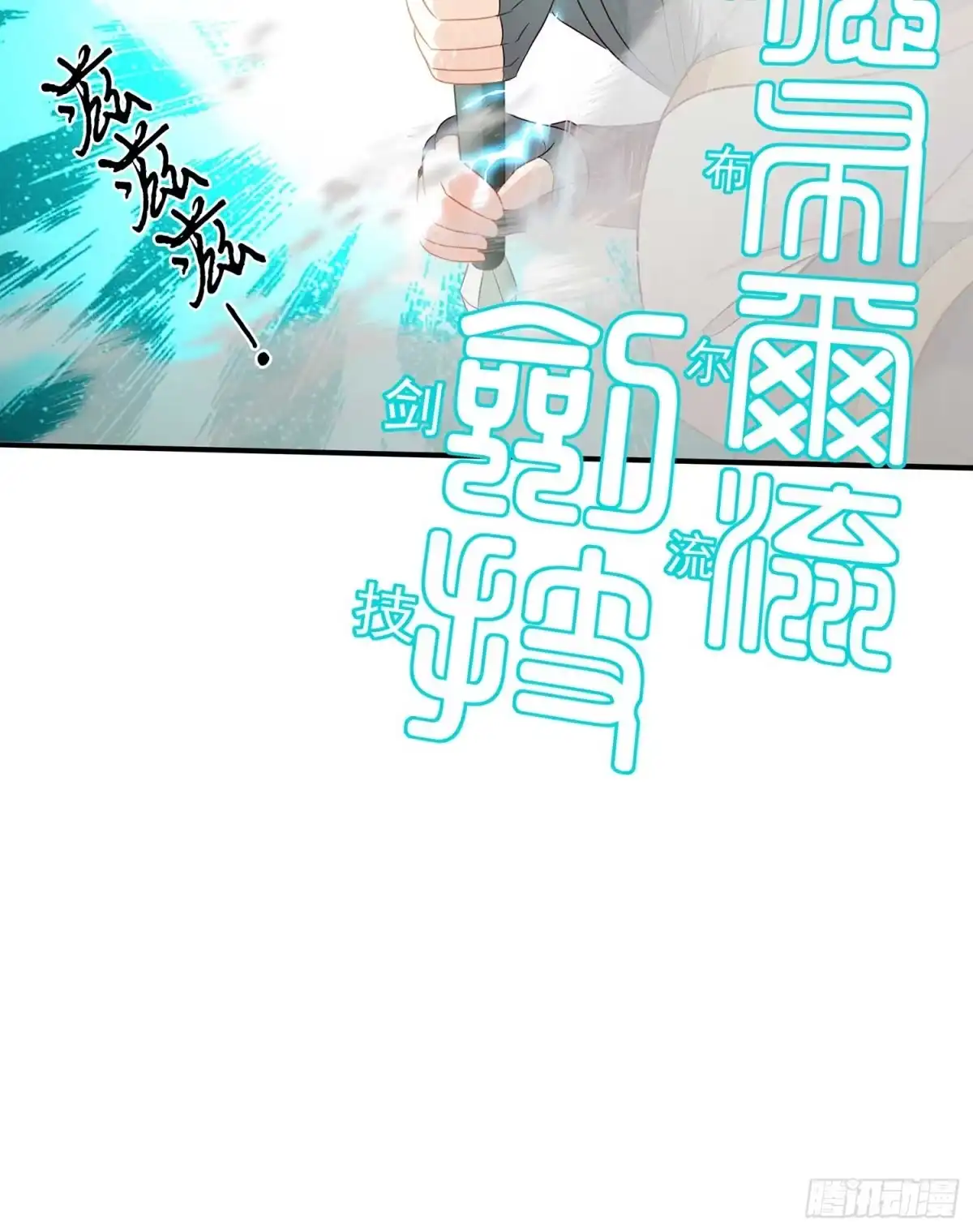 《我在异界当乞丐》孙其阳的剑法 第120页