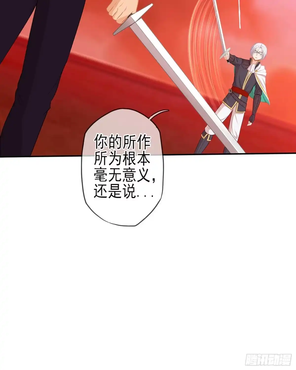 《我在异界当乞丐》孙其阳的剑法 第12页