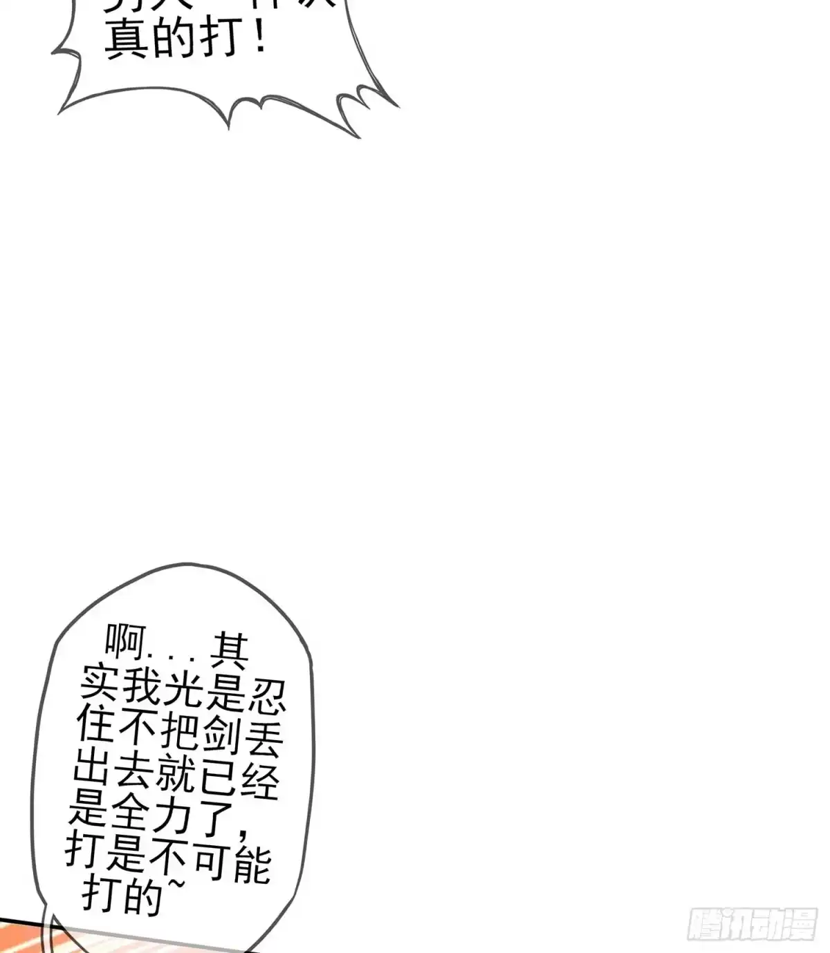 《我在异界当乞丐》孙其阳的剑法 第71页