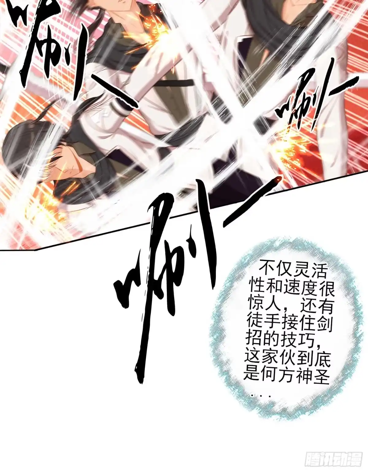 《我在异界当乞丐》孙其阳的剑法 第65页