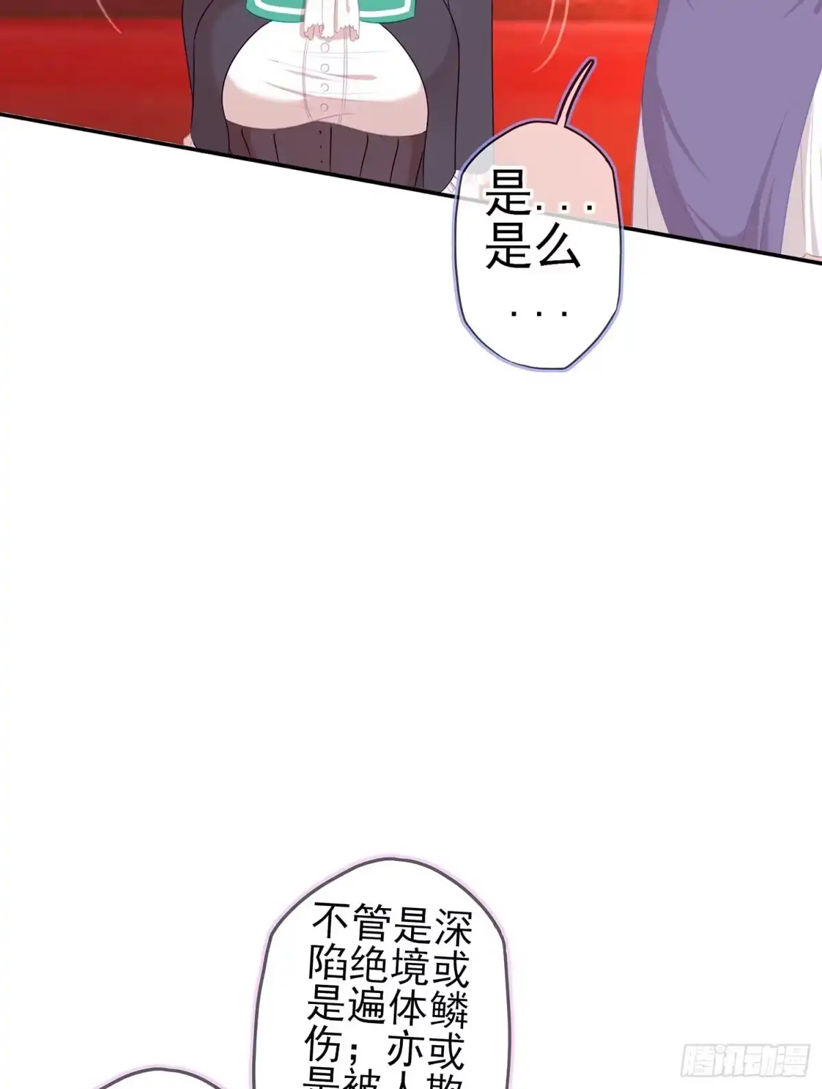 《我在异界当乞丐》果然你还是得和我回去！ 第87页