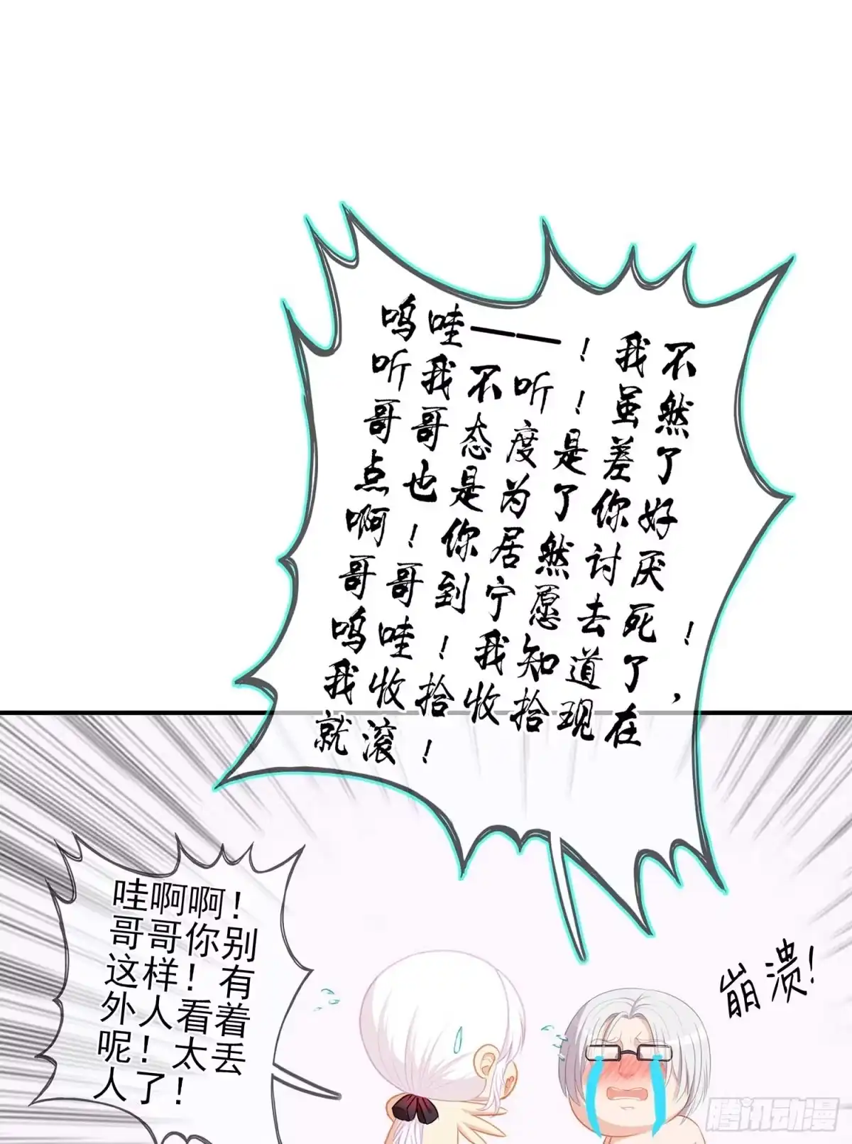 《我在异界当乞丐》果然你还是得和我回去！ 第84页