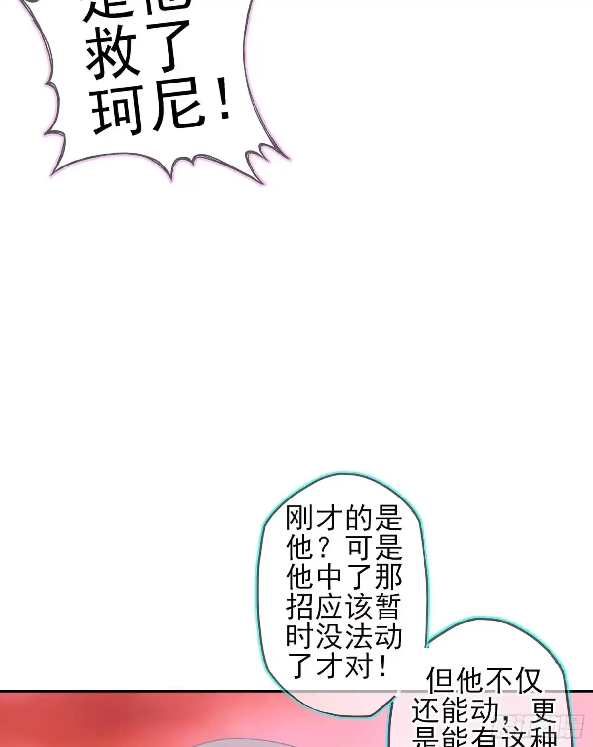 《我在异界当乞丐》果然你还是得和我回去！ 第54页