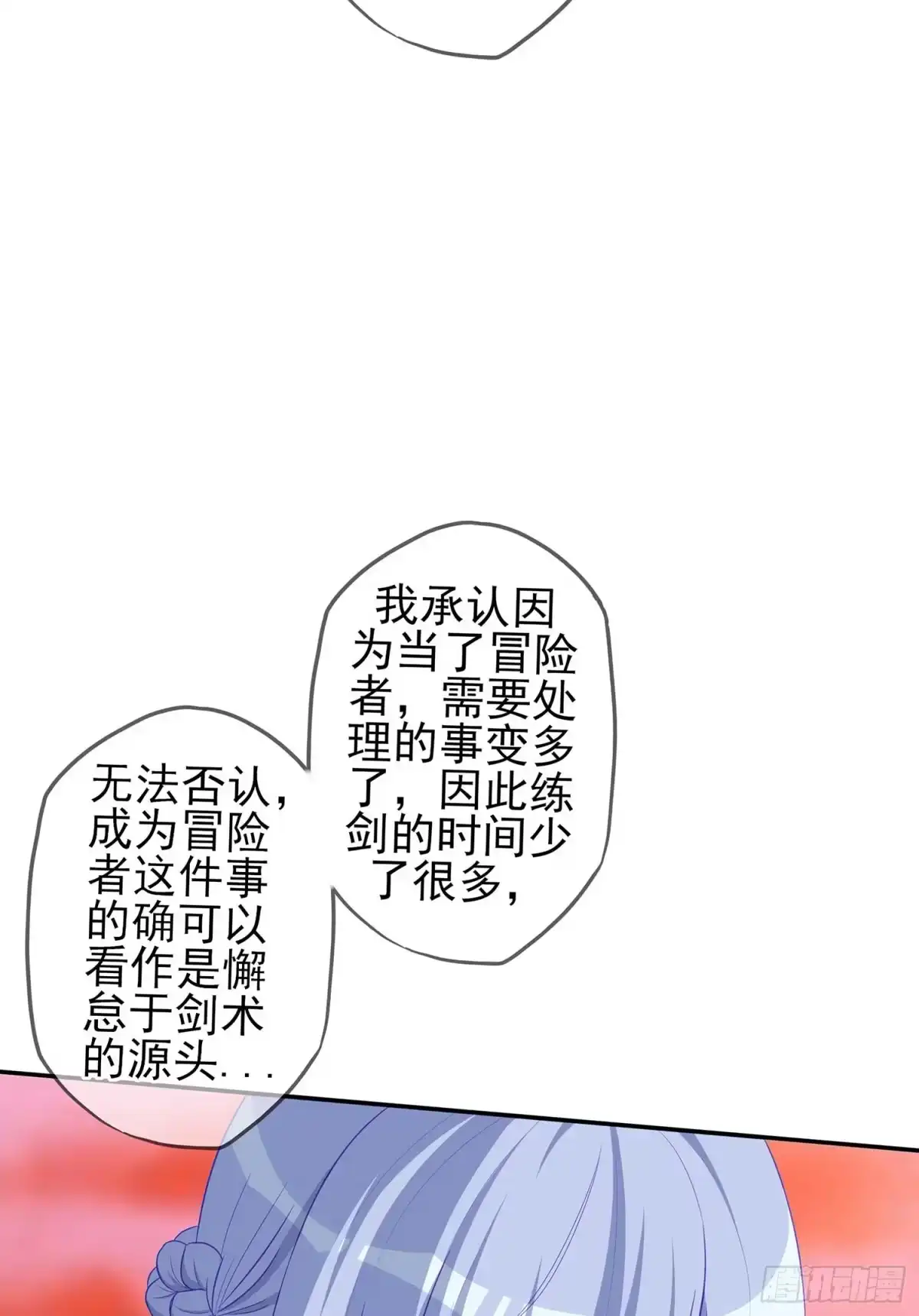 《我在异界当乞丐》果然你还是得和我回去！ 第96页