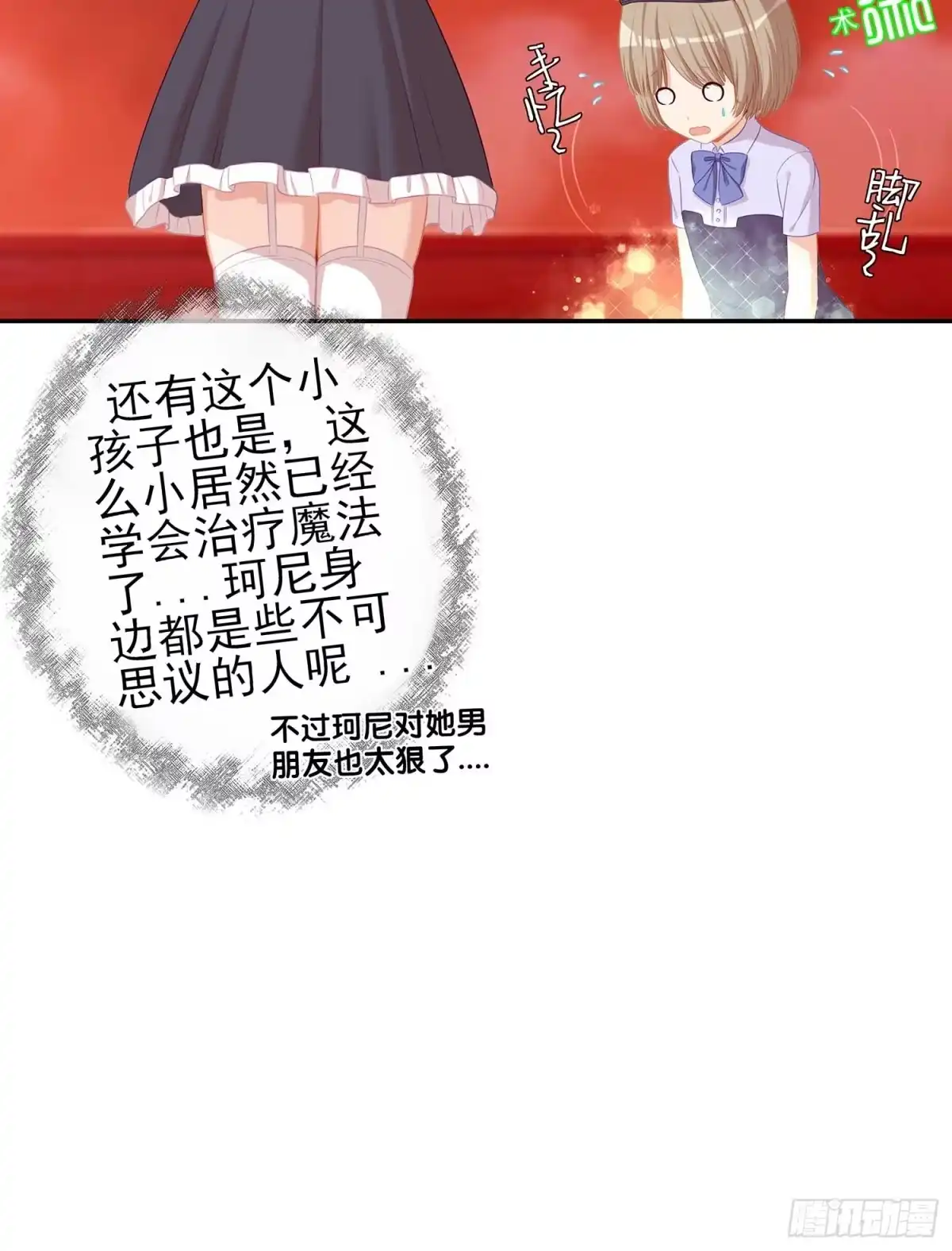 《我在异界当乞丐》果然你还是得和我回去！ 第78页