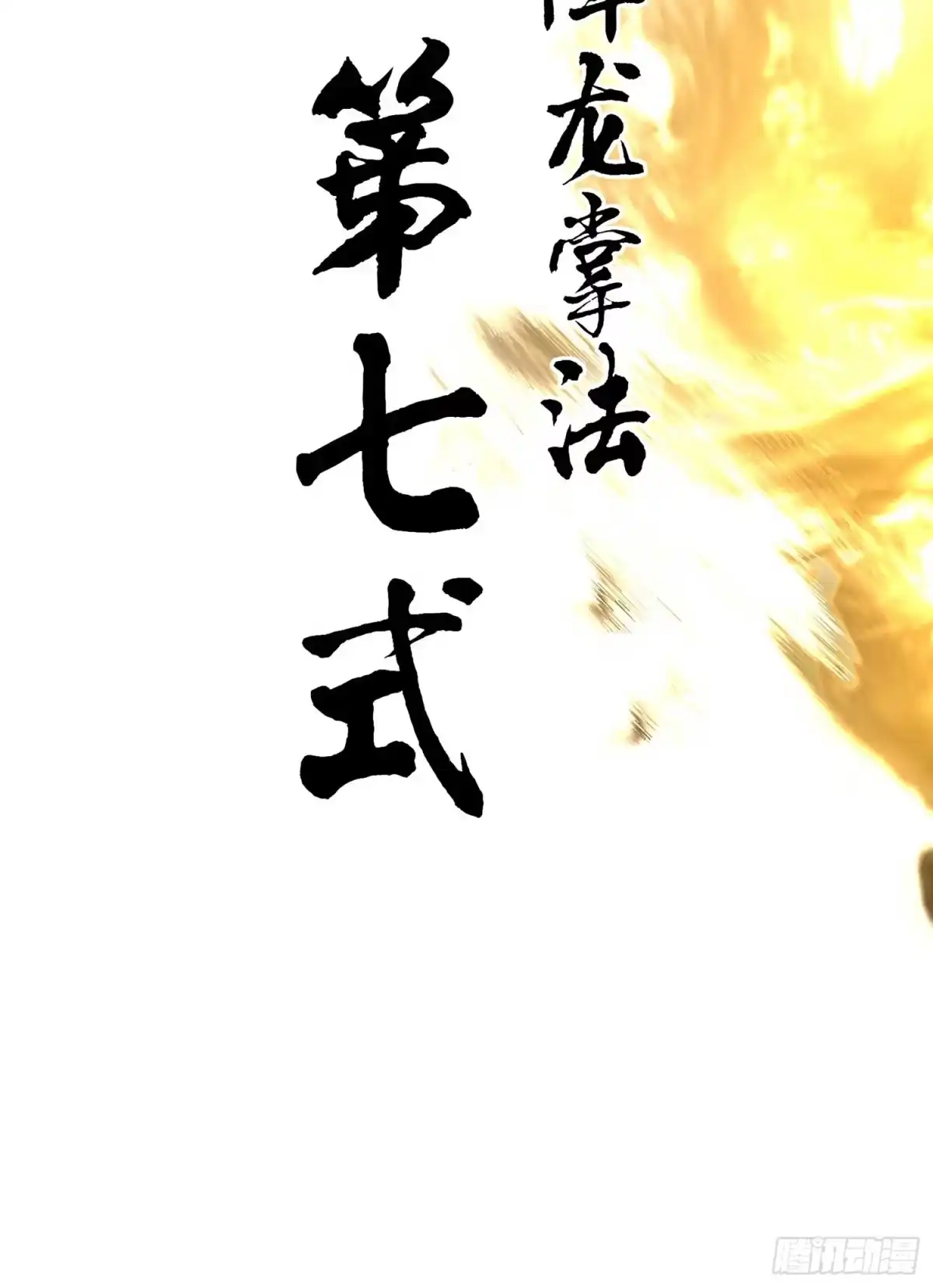 《我在异界当乞丐》果然你还是得和我回去！ 第43页