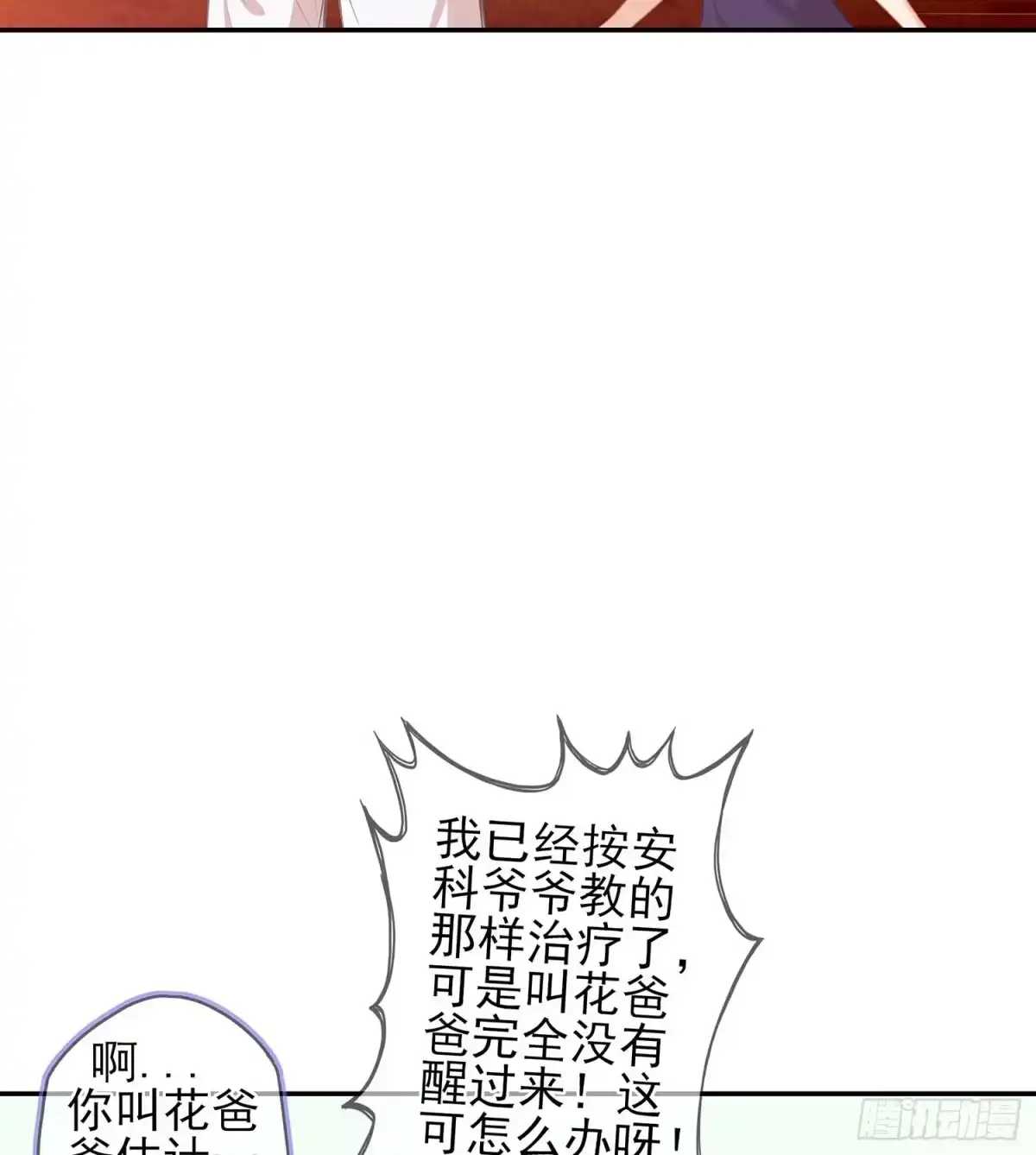 《我在异界当乞丐》果然你还是得和我回去！ 第117页