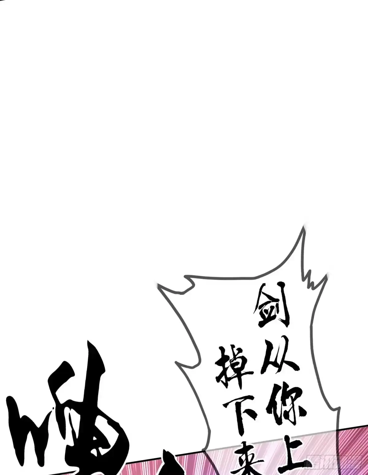 《我在异界当乞丐》果然你还是得和我回去！ 第26页