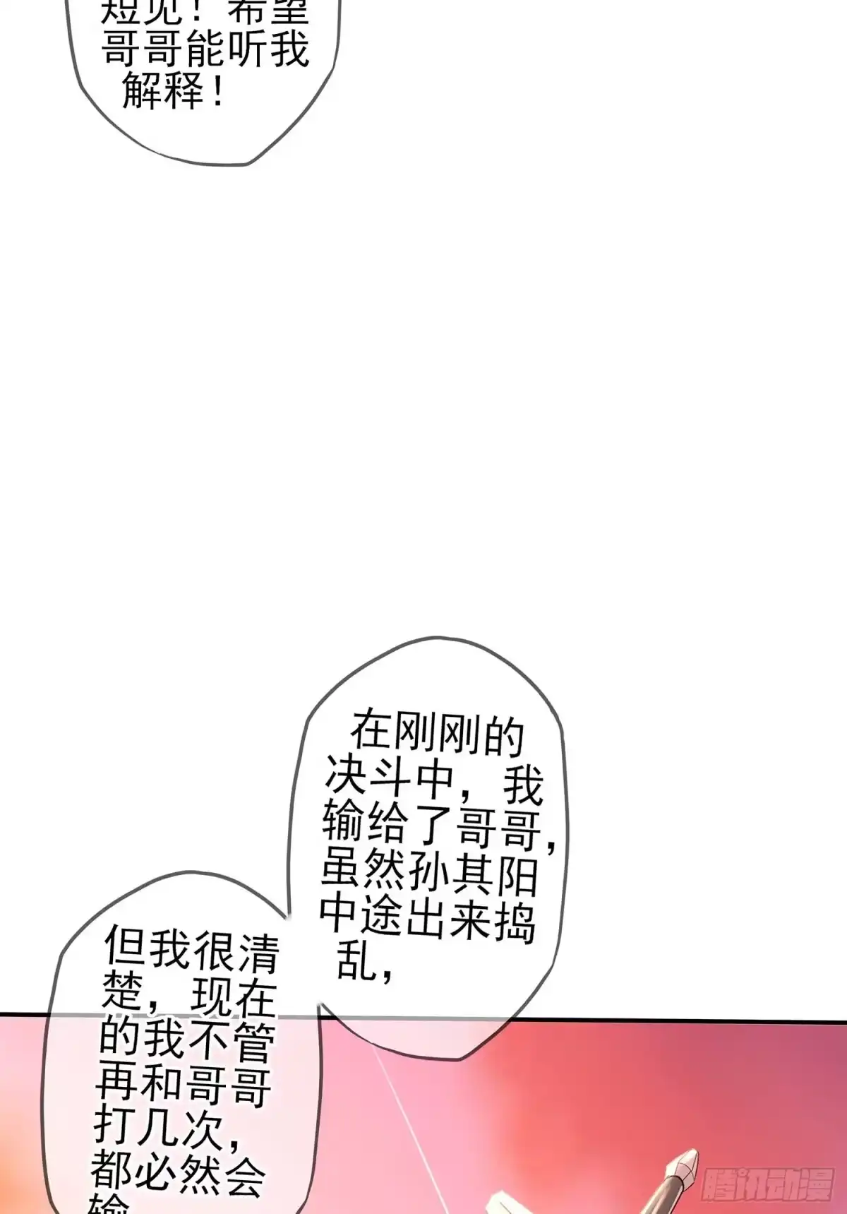 《我在异界当乞丐》果然你还是得和我回去！ 第94页