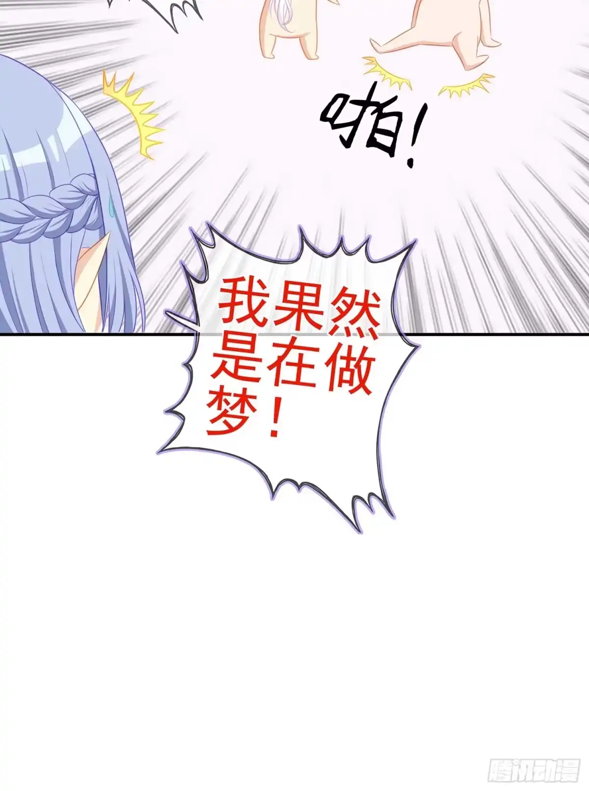 《我在异界当乞丐》果然你还是得和我回去！ 第85页