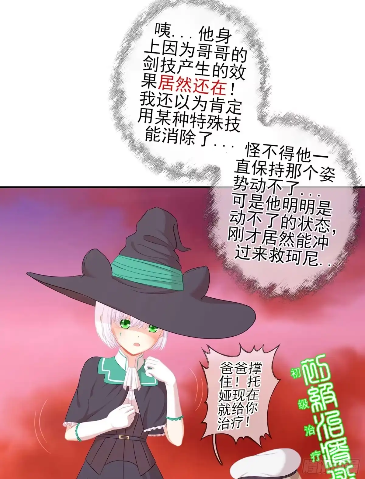 《我在异界当乞丐》果然你还是得和我回去！ 第77页