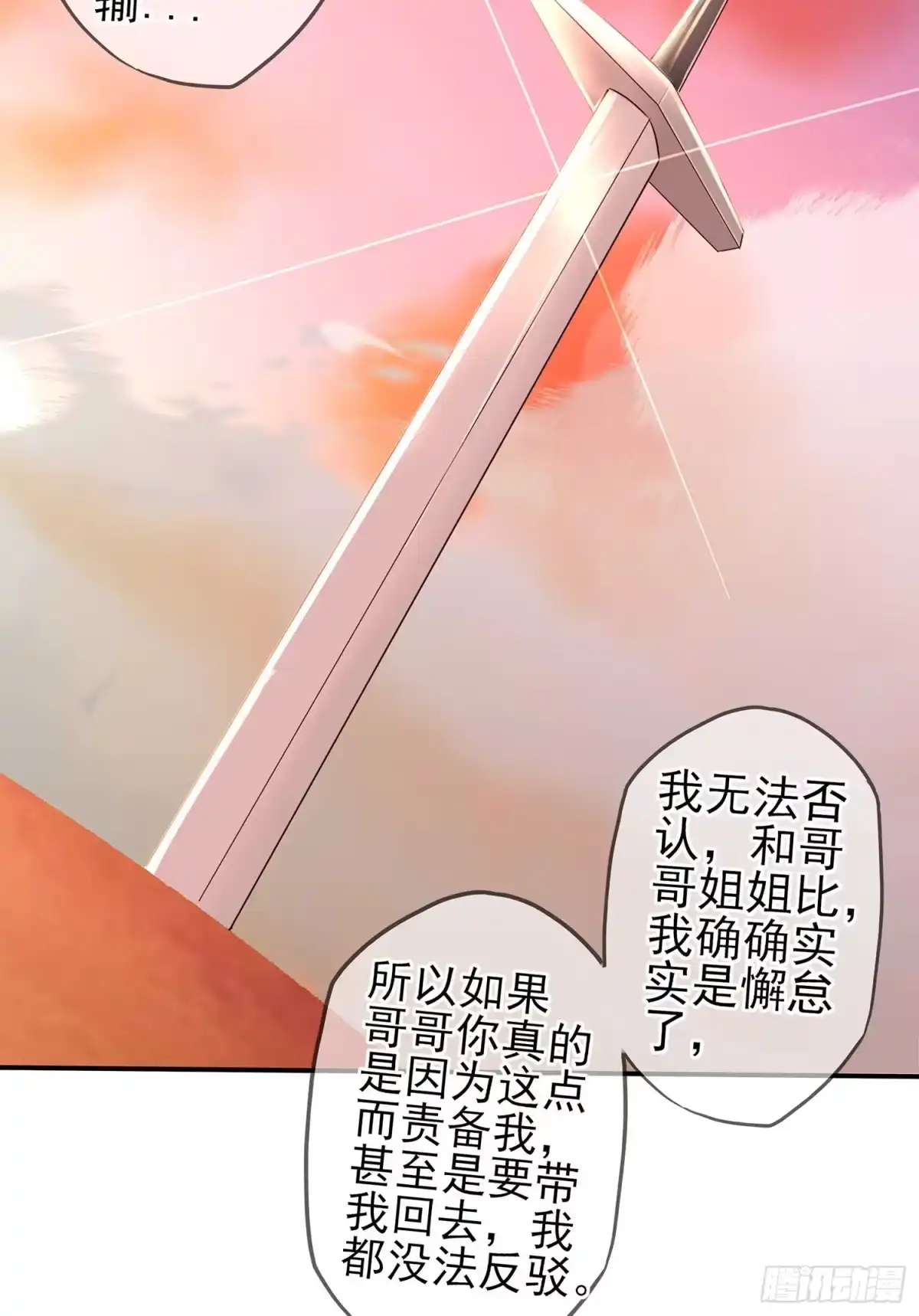 《我在异界当乞丐》果然你还是得和我回去！ 第95页