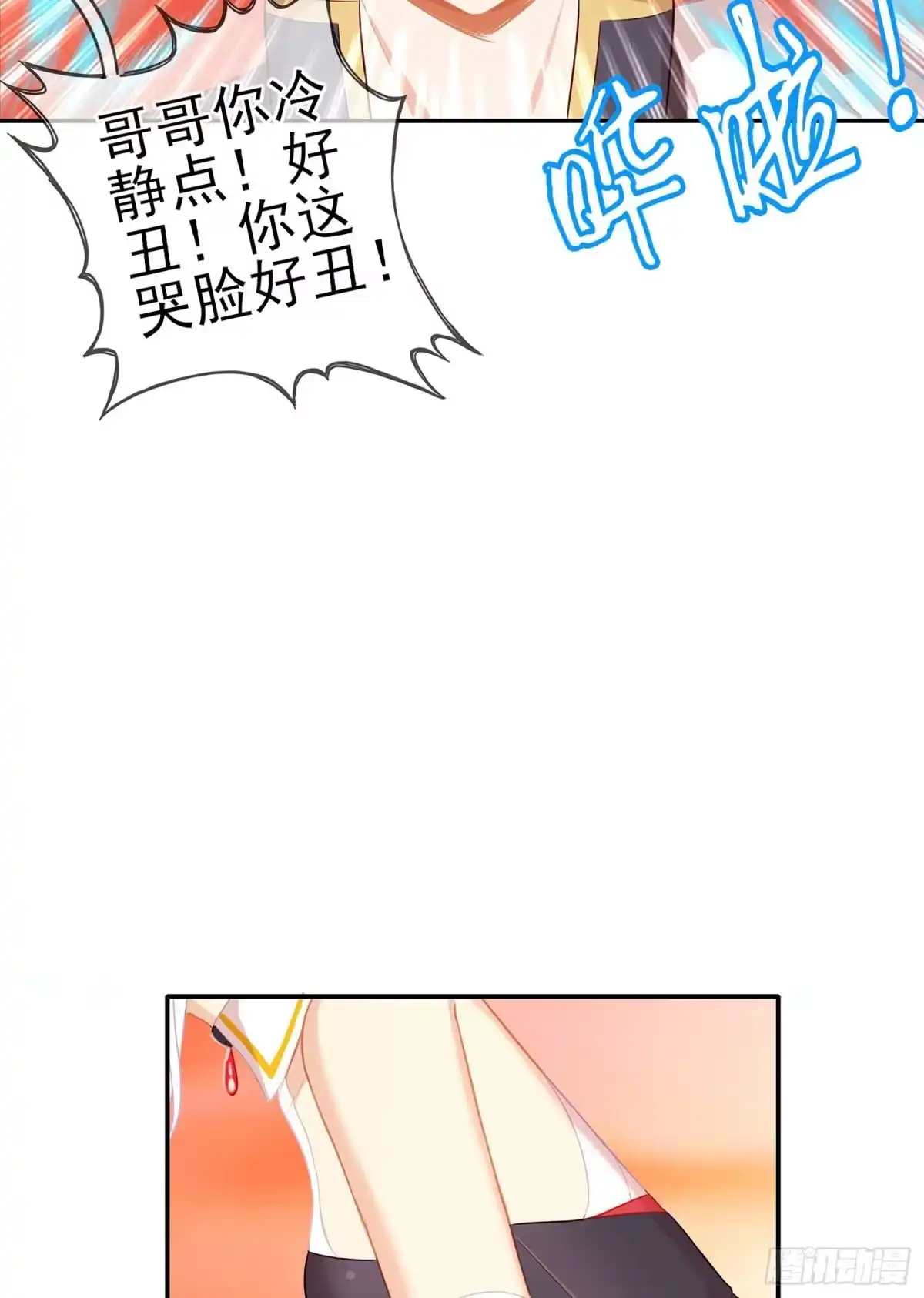 《我在异界当乞丐》果然你还是得和我回去！ 第103页