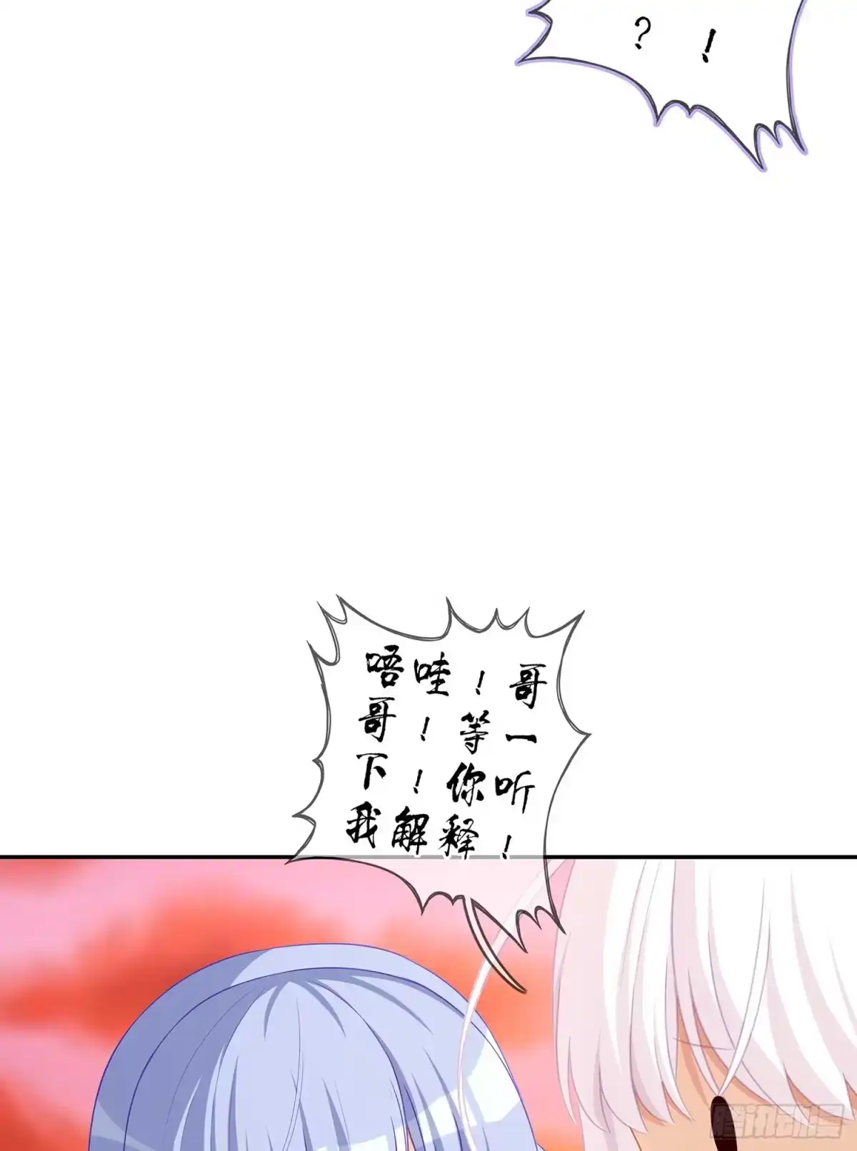 《我在异界当乞丐》果然你还是得和我回去！ 第82页
