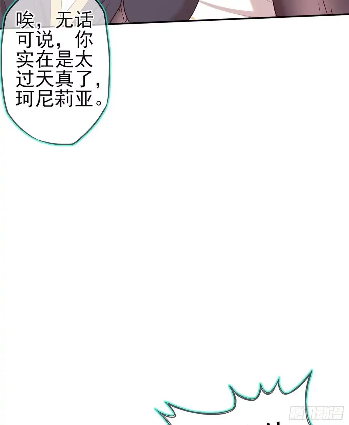 《我在异界当乞丐》果然你还是得和我回去！ 第109页