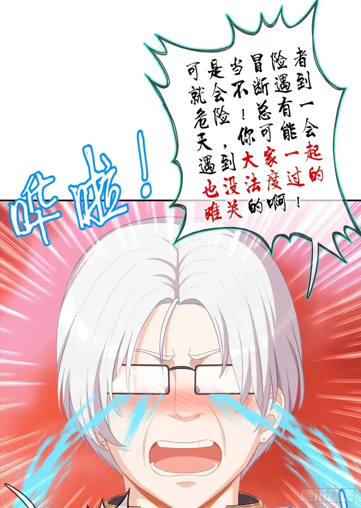 《我在异界当乞丐》果然你还是得和我回去！ 第102页